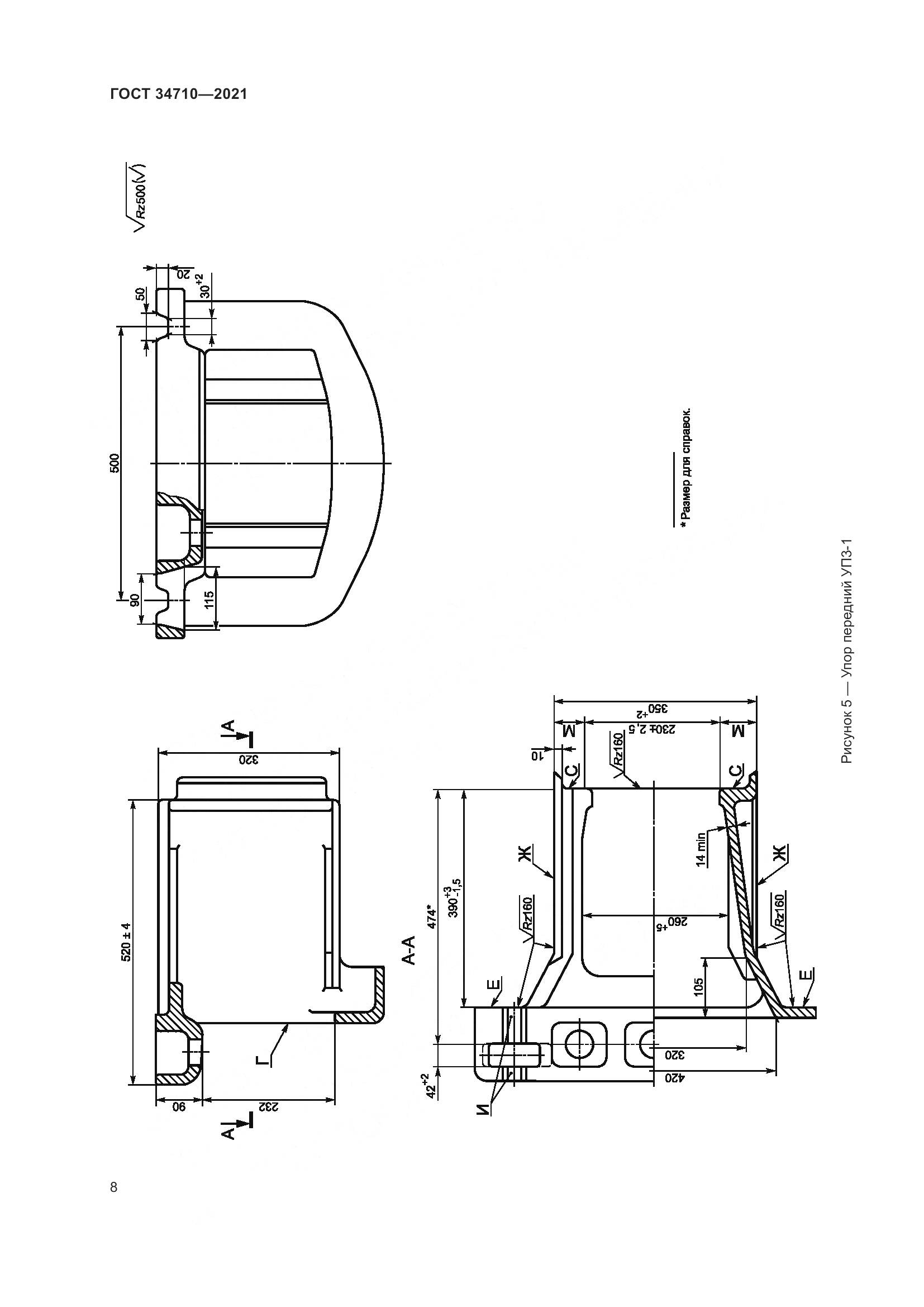 ГОСТ  34710-2021, страница 14