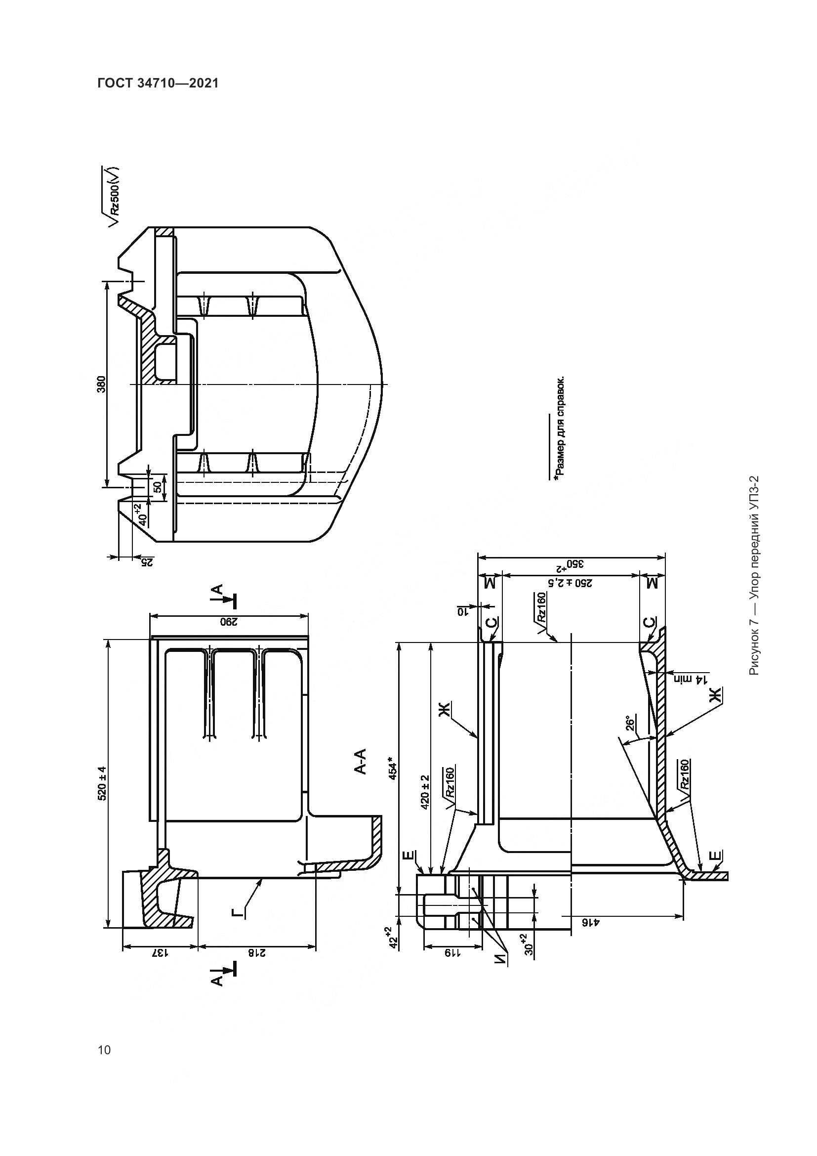 ГОСТ  34710-2021, страница 16