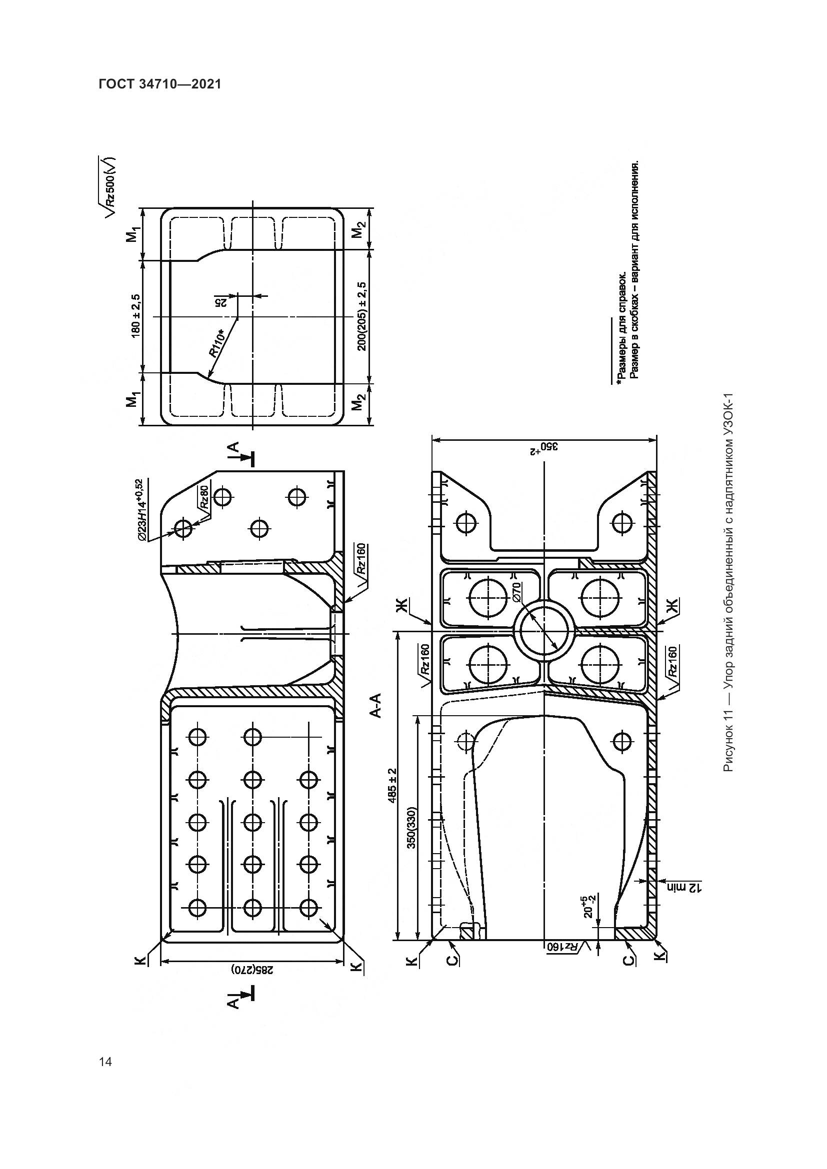 ГОСТ  34710-2021, страница 20