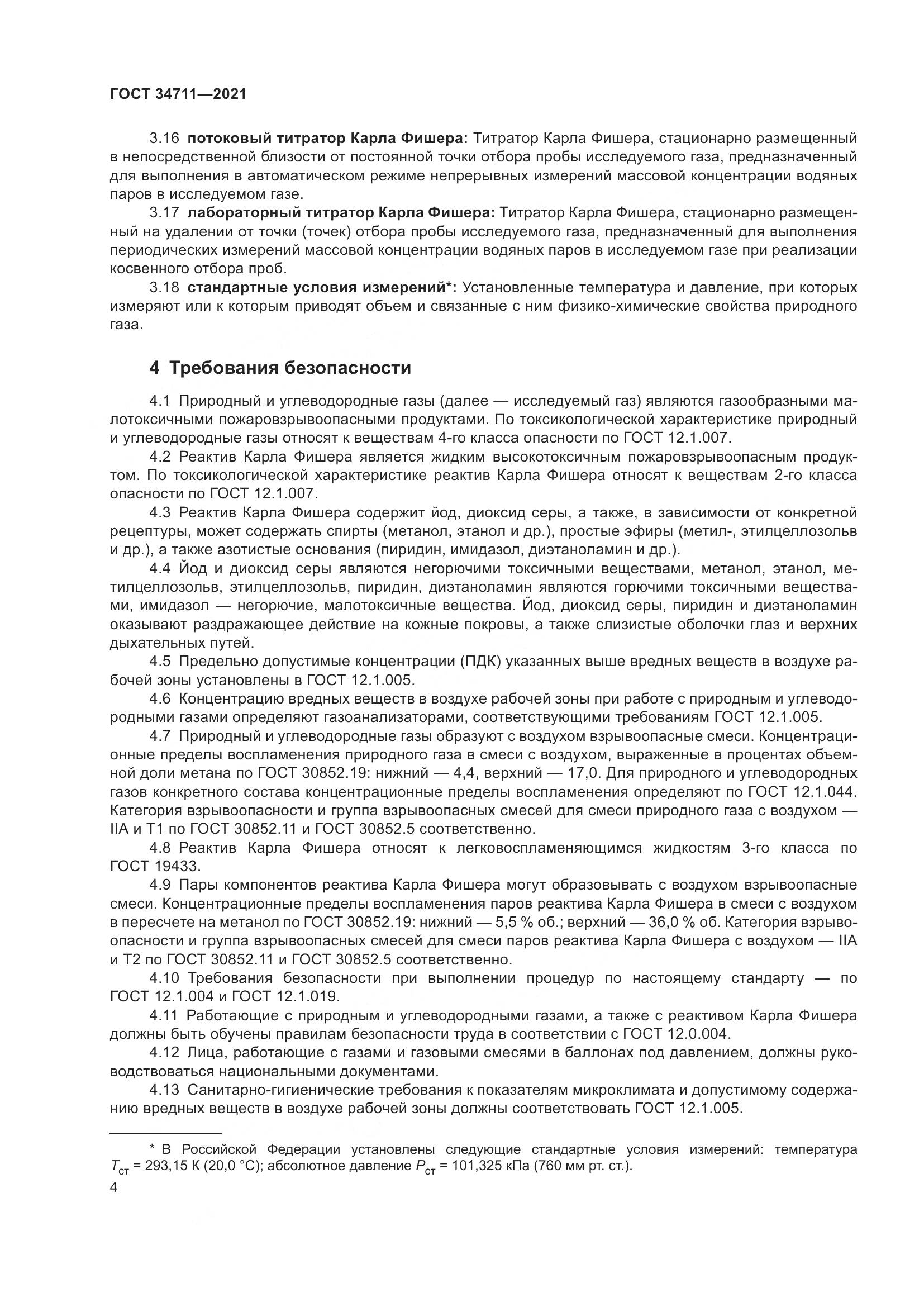 ГОСТ  34711-2021, страница 10