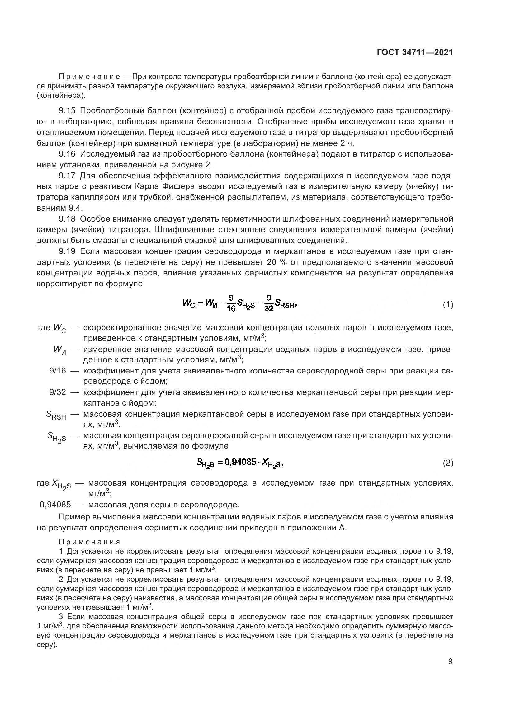 ГОСТ  34711-2021, страница 15