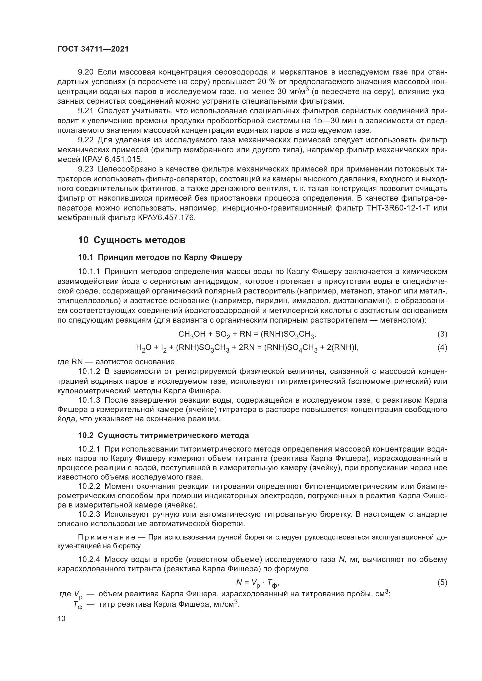 ГОСТ  34711-2021, страница 16