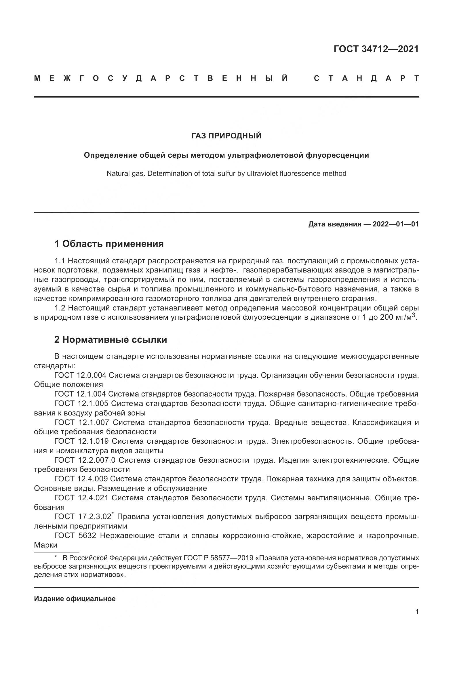 ГОСТ  34712-2021, страница 7
