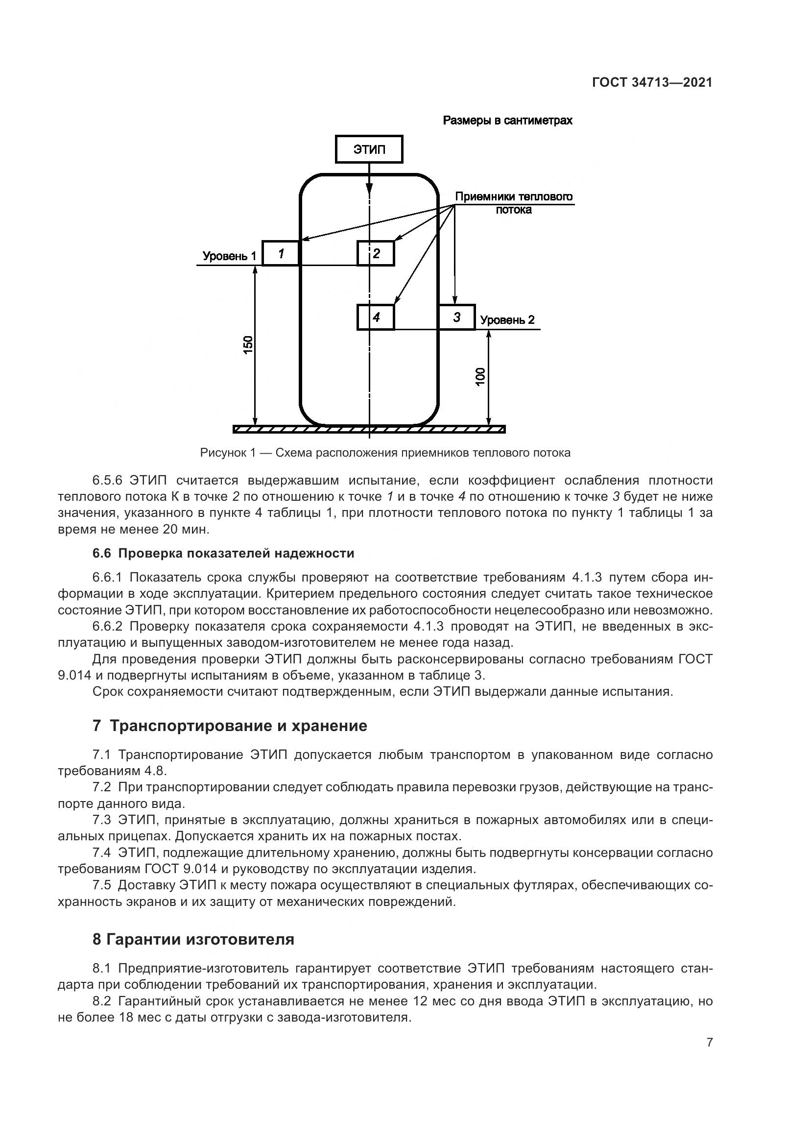 ГОСТ  34713-2021, страница 13