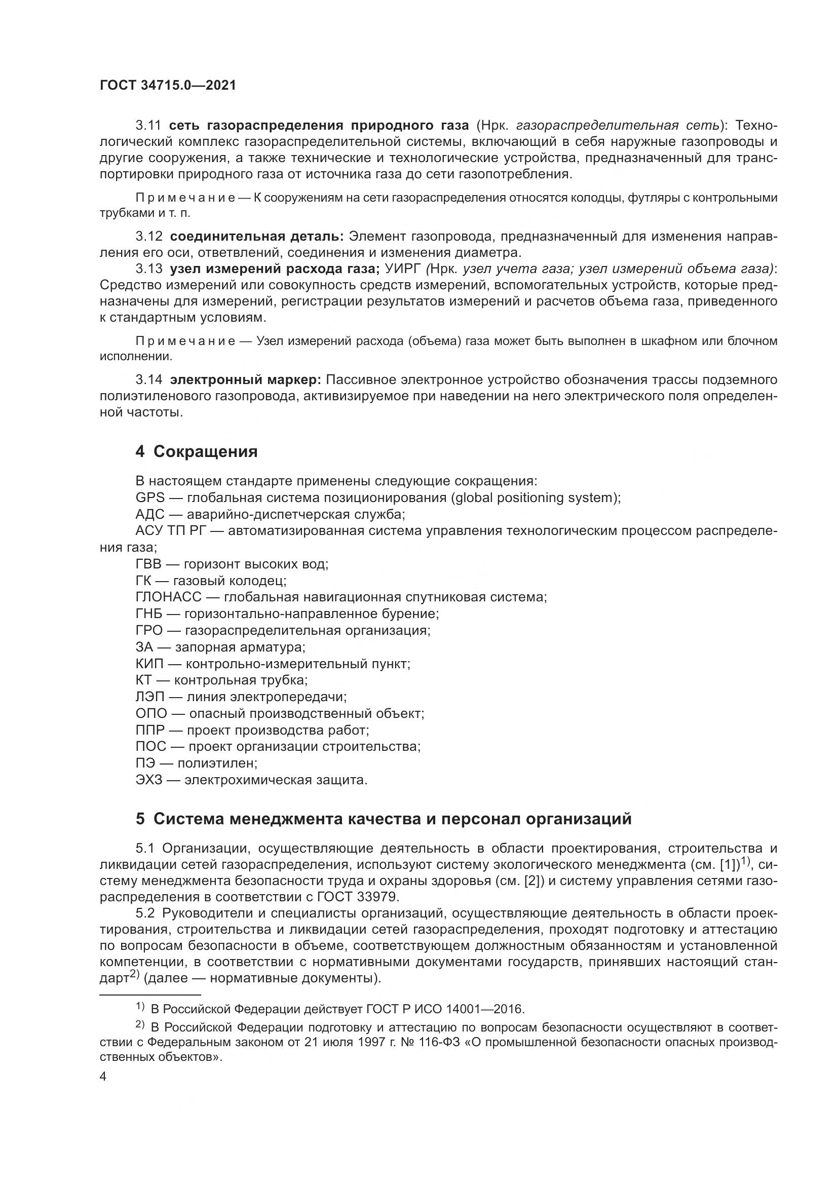 ГОСТ  34715.0-2021, страница 10