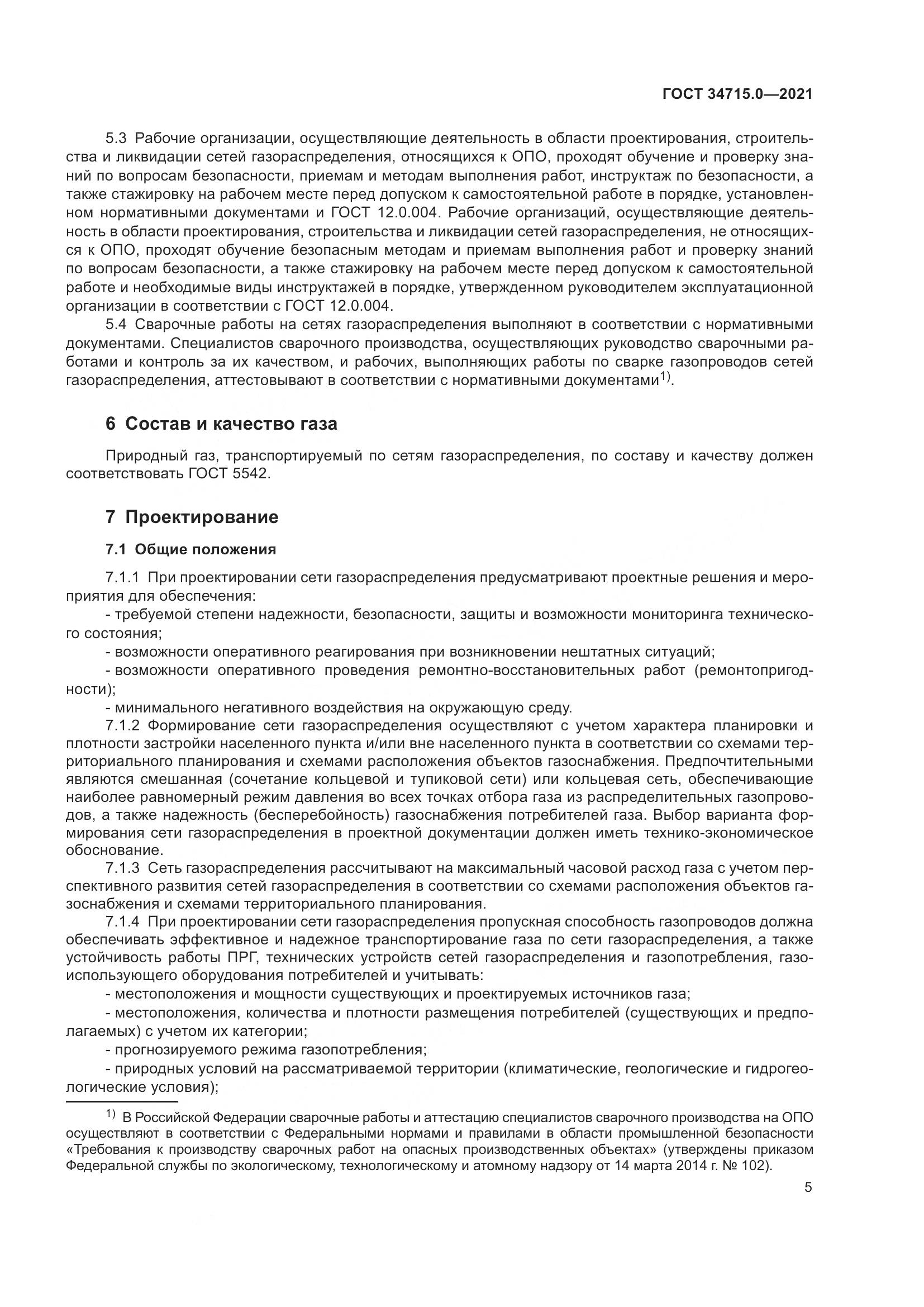 ГОСТ  34715.0-2021, страница 11