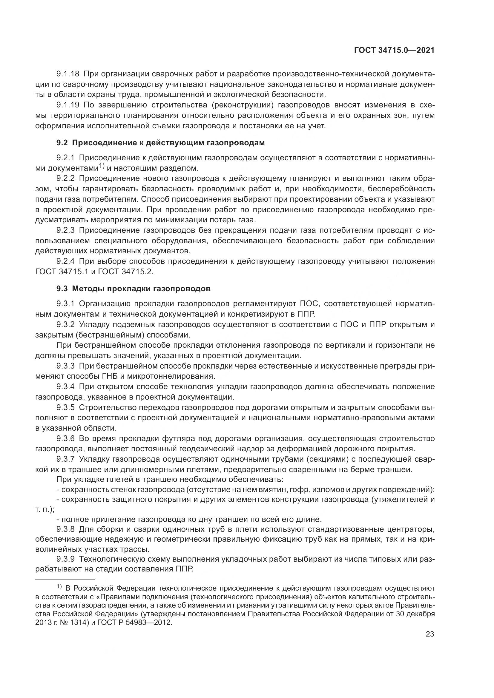 ГОСТ  34715.0-2021, страница 29
