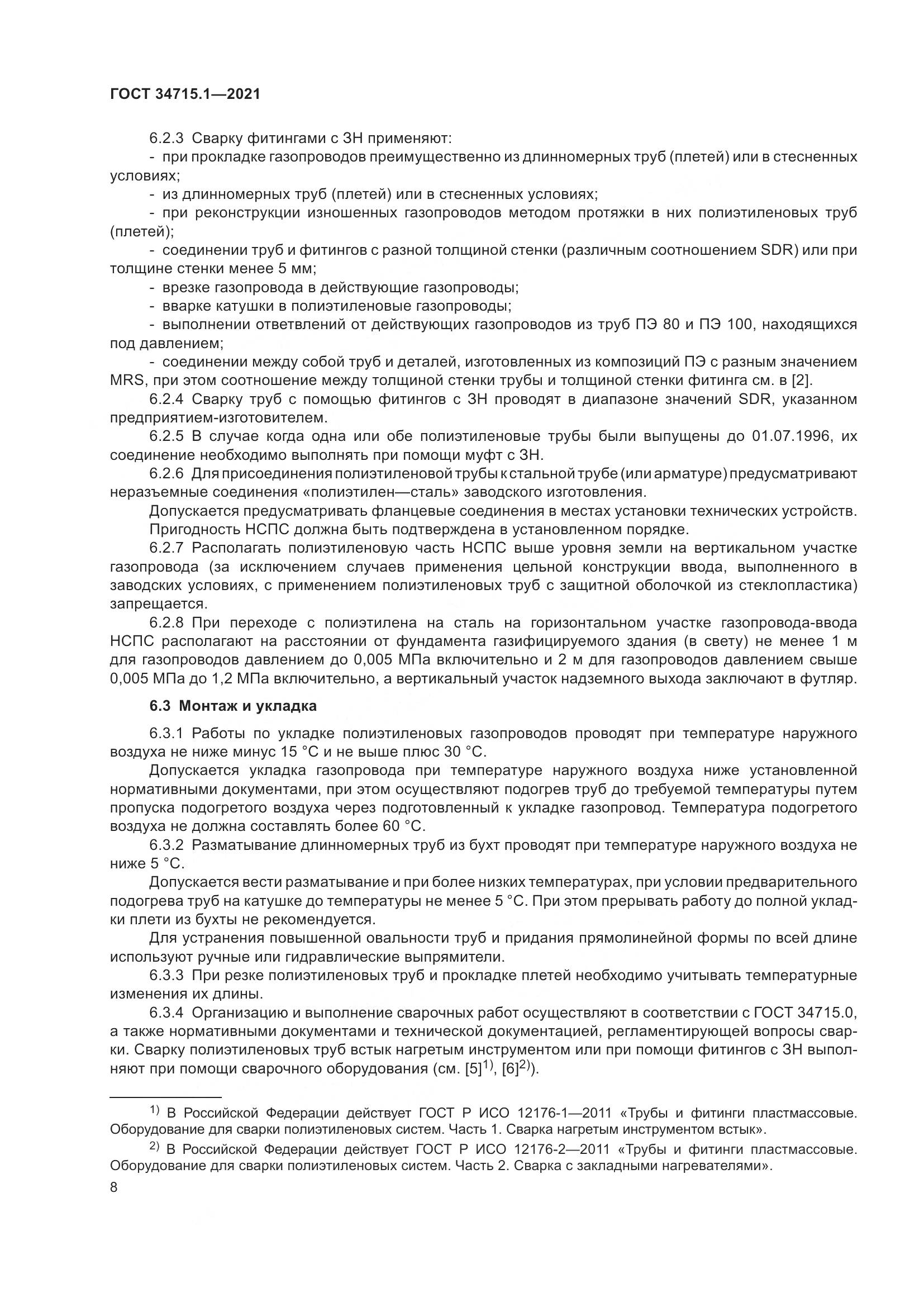 ГОСТ  34715.1-2021, страница 14