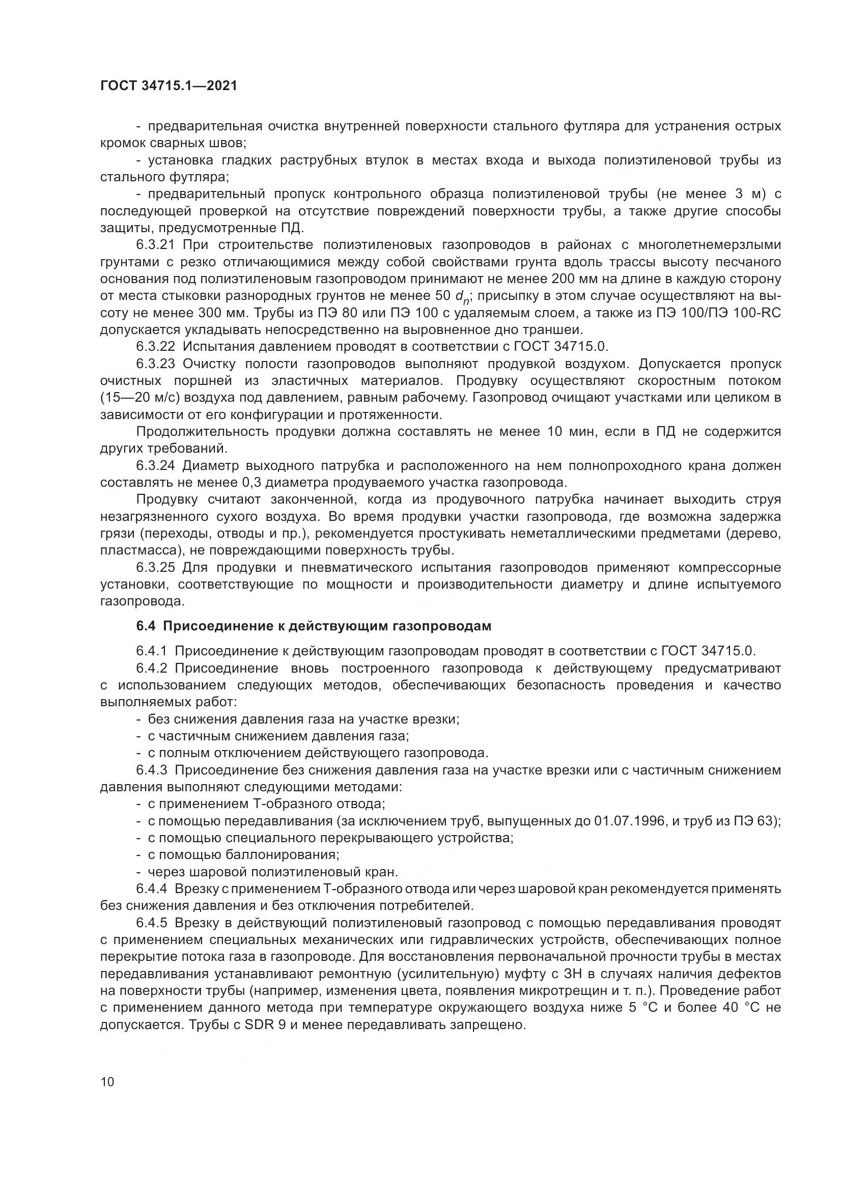 ГОСТ  34715.1-2021, страница 16