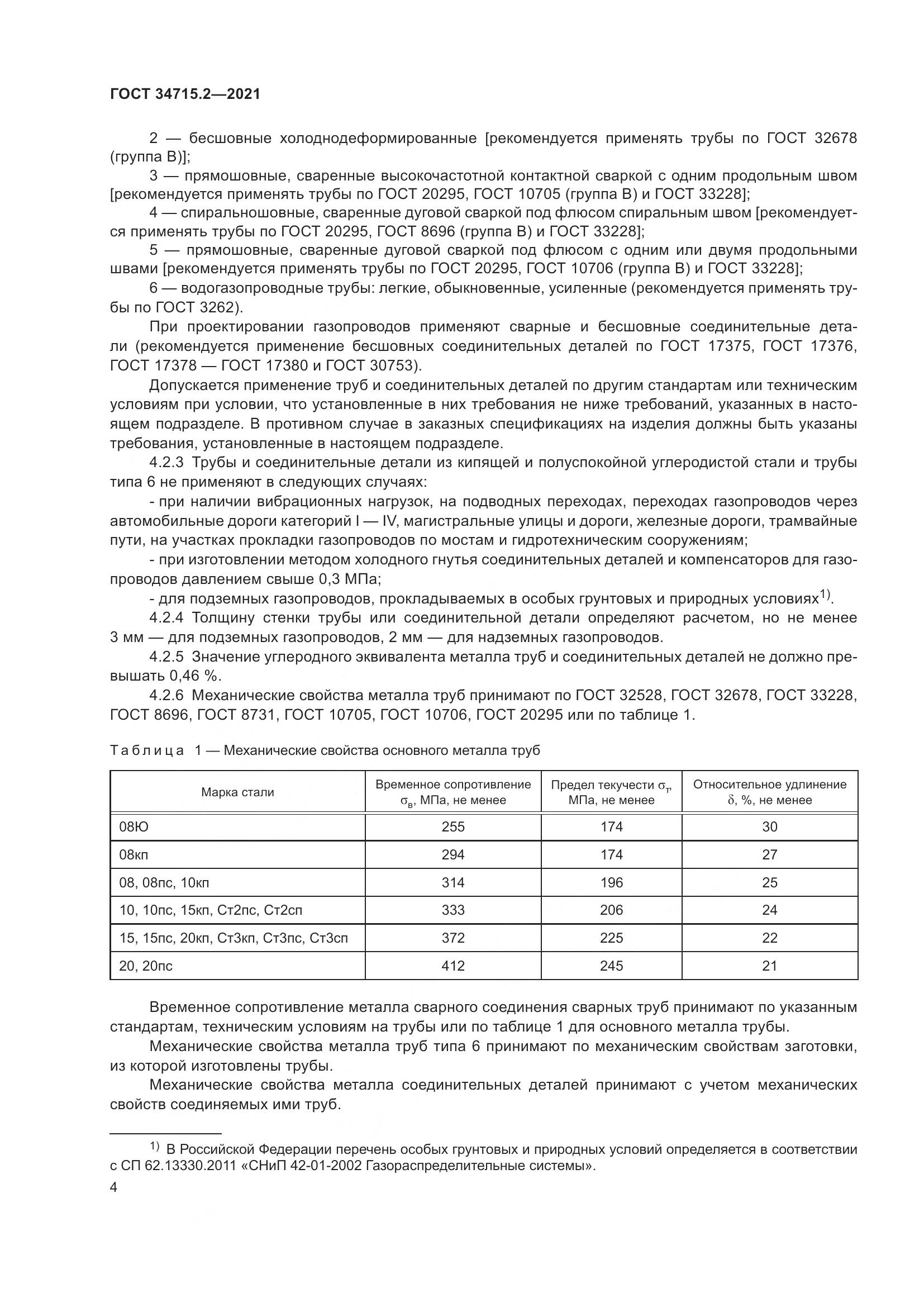 ГОСТ  34715.2-2021, страница 10