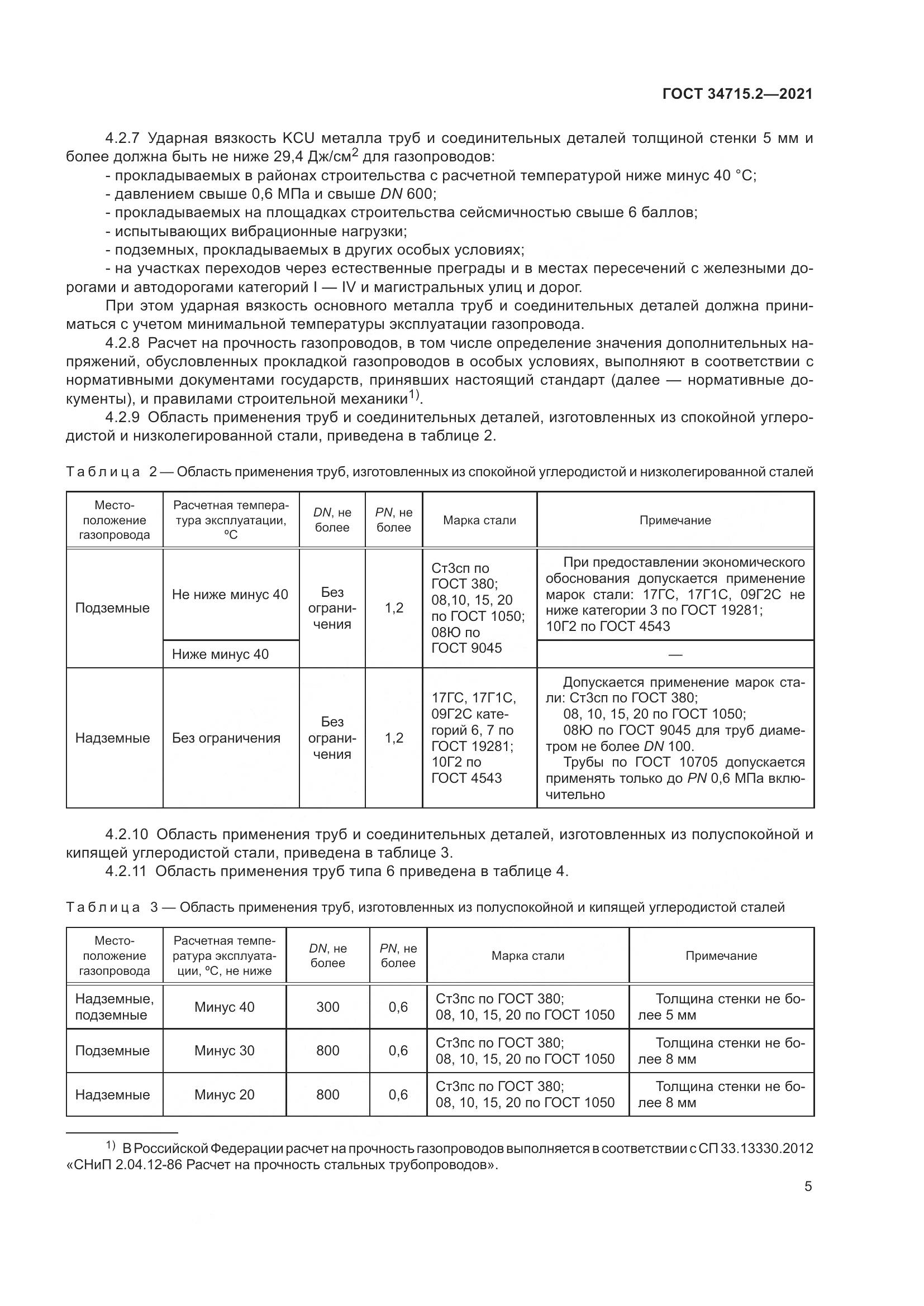 ГОСТ  34715.2-2021, страница 11
