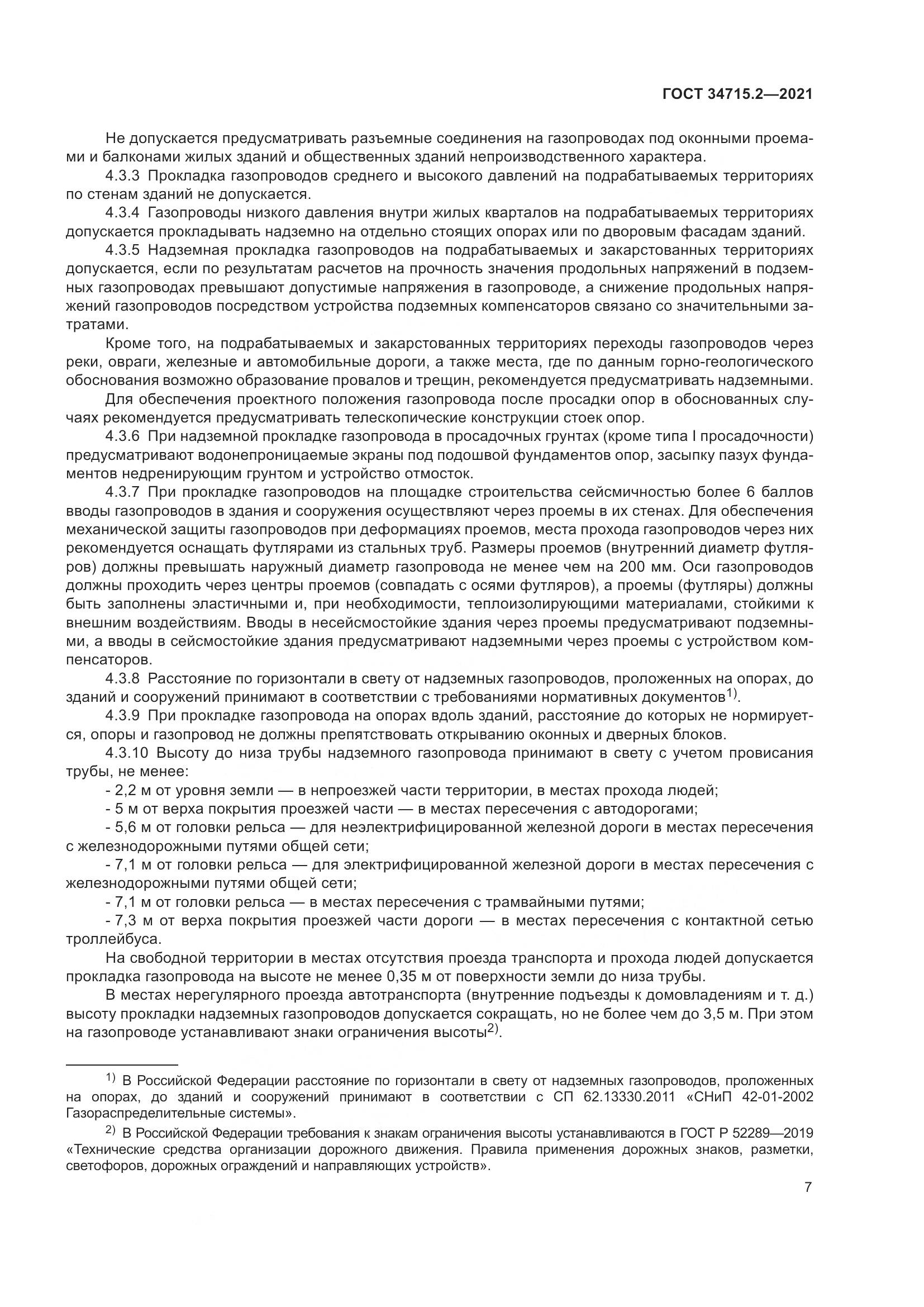 ГОСТ  34715.2-2021, страница 13