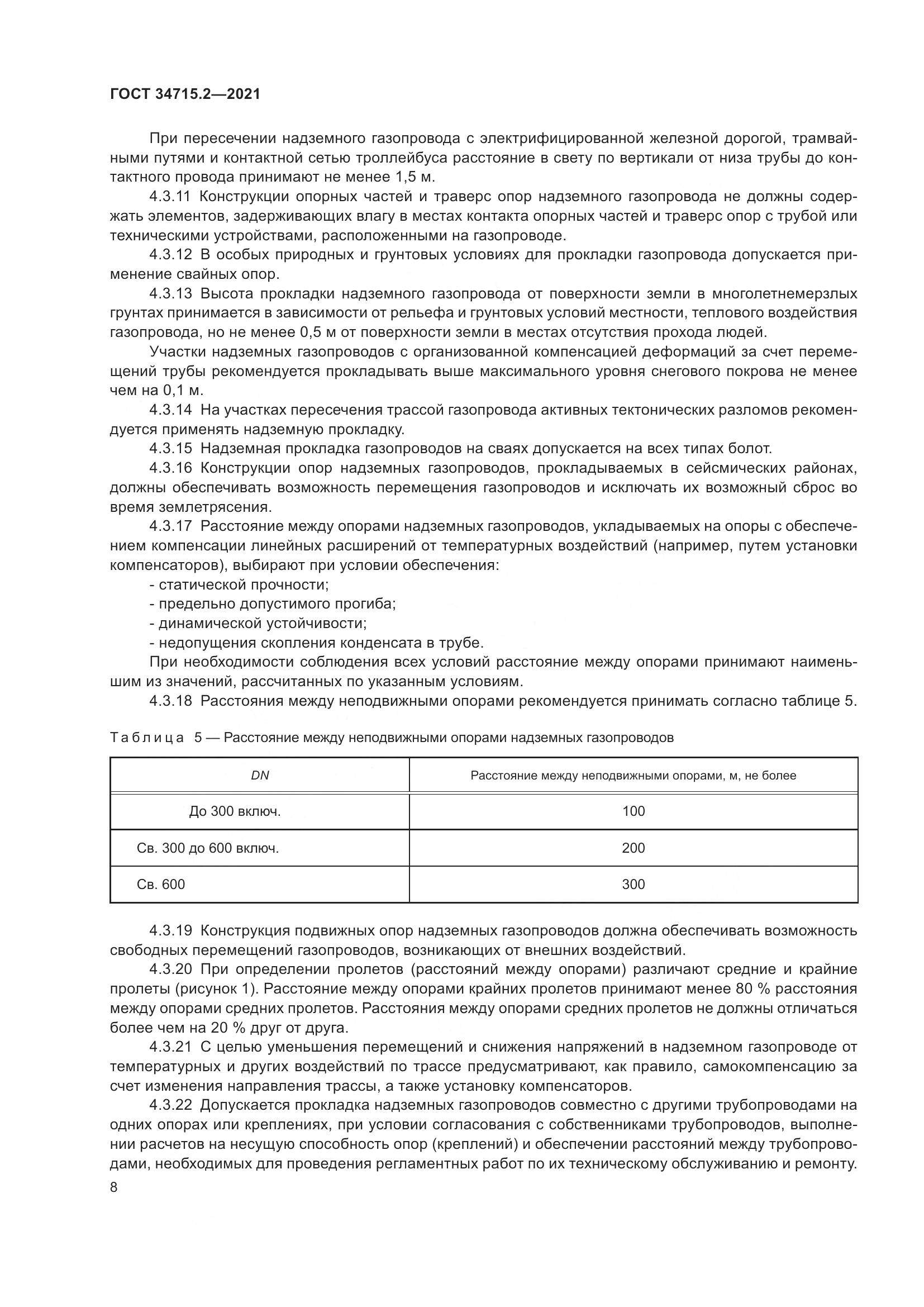 ГОСТ  34715.2-2021, страница 14