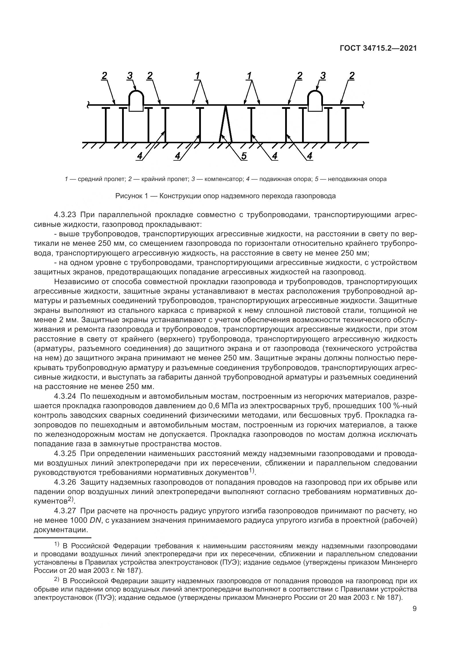 ГОСТ  34715.2-2021, страница 15