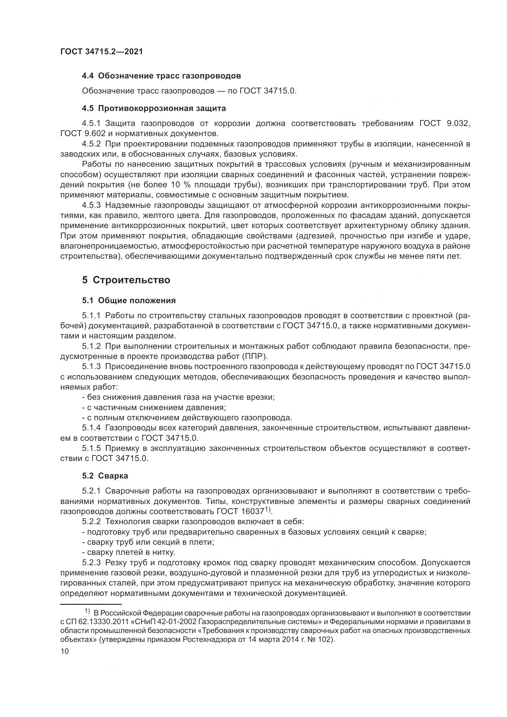 ГОСТ  34715.2-2021, страница 16