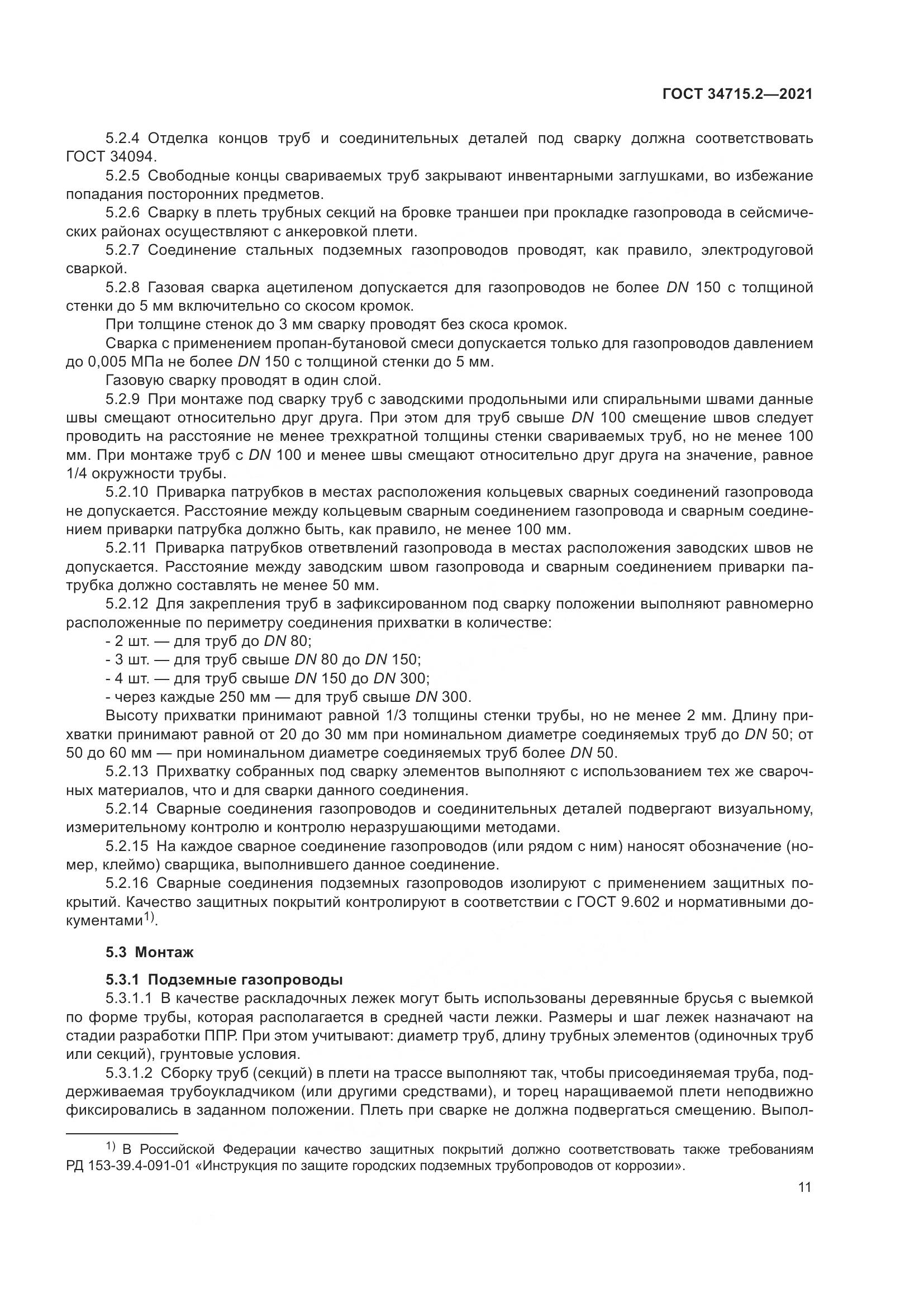 ГОСТ  34715.2-2021, страница 17