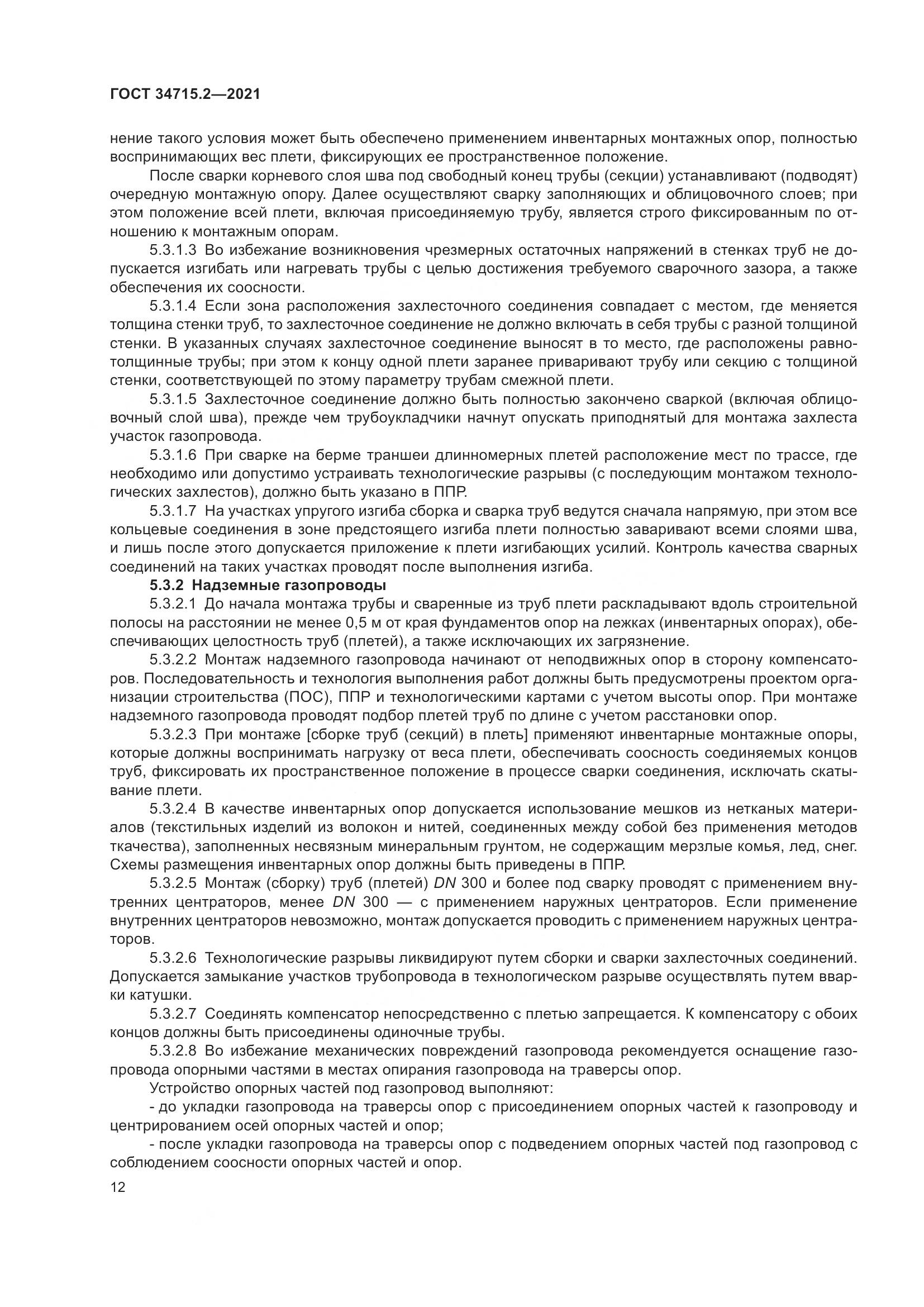 ГОСТ  34715.2-2021, страница 18
