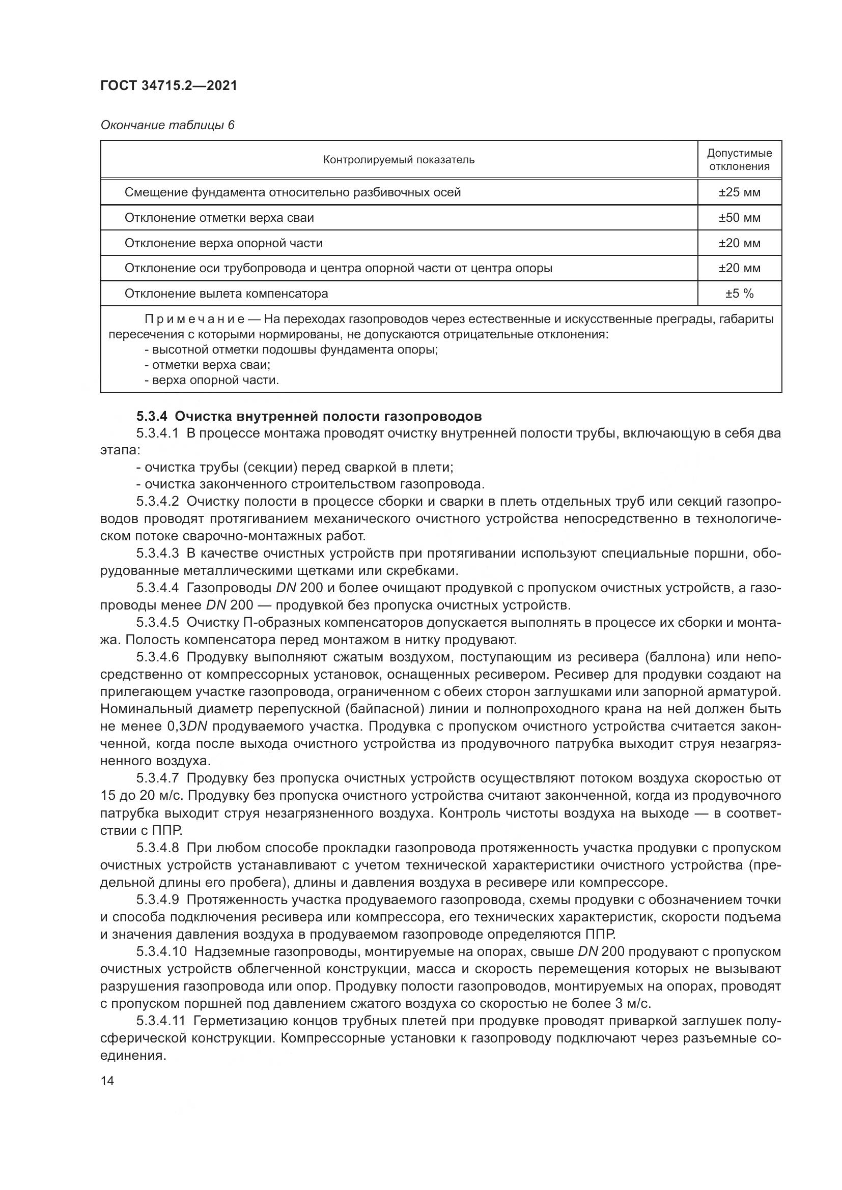 ГОСТ  34715.2-2021, страница 20