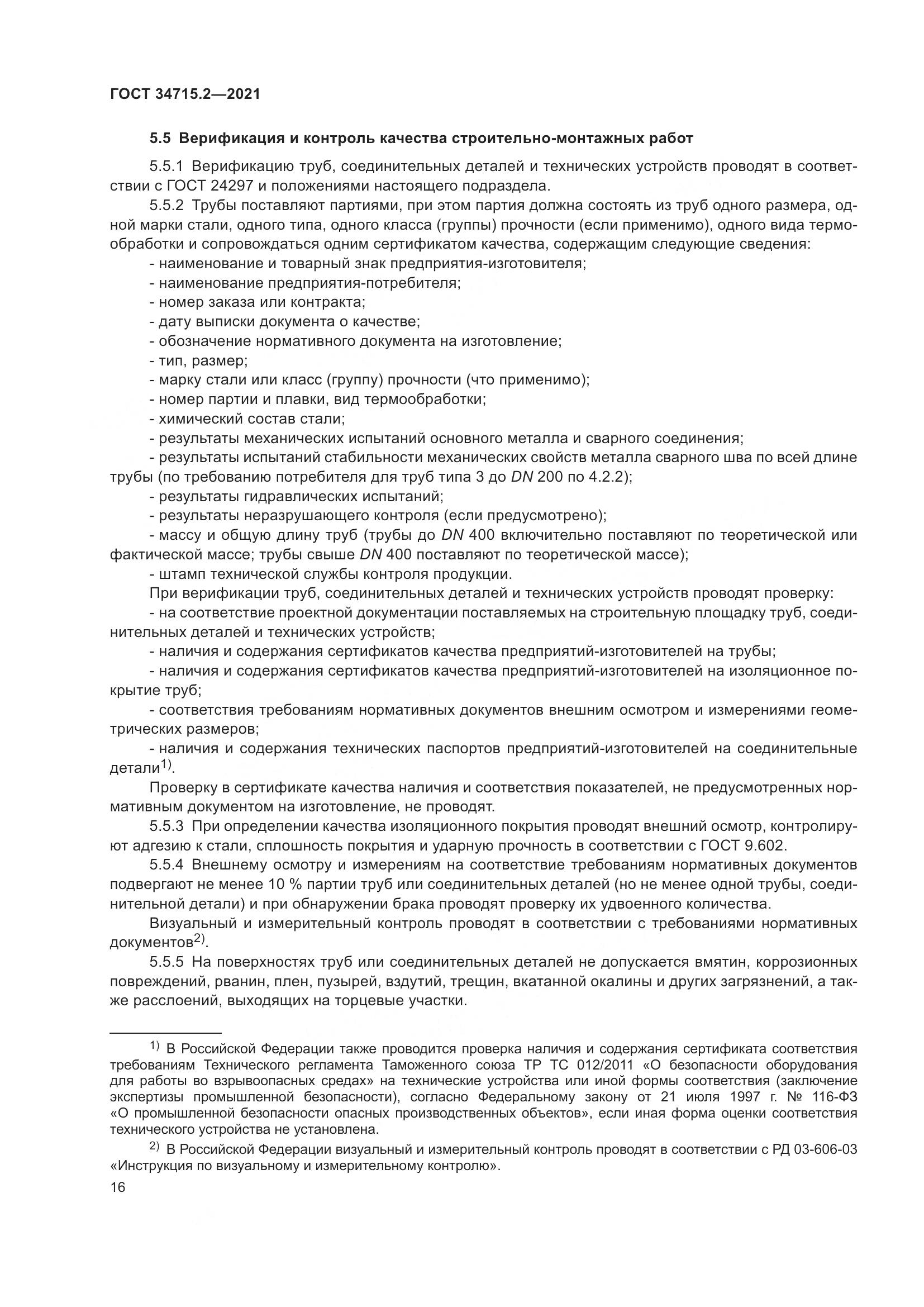 ГОСТ  34715.2-2021, страница 22