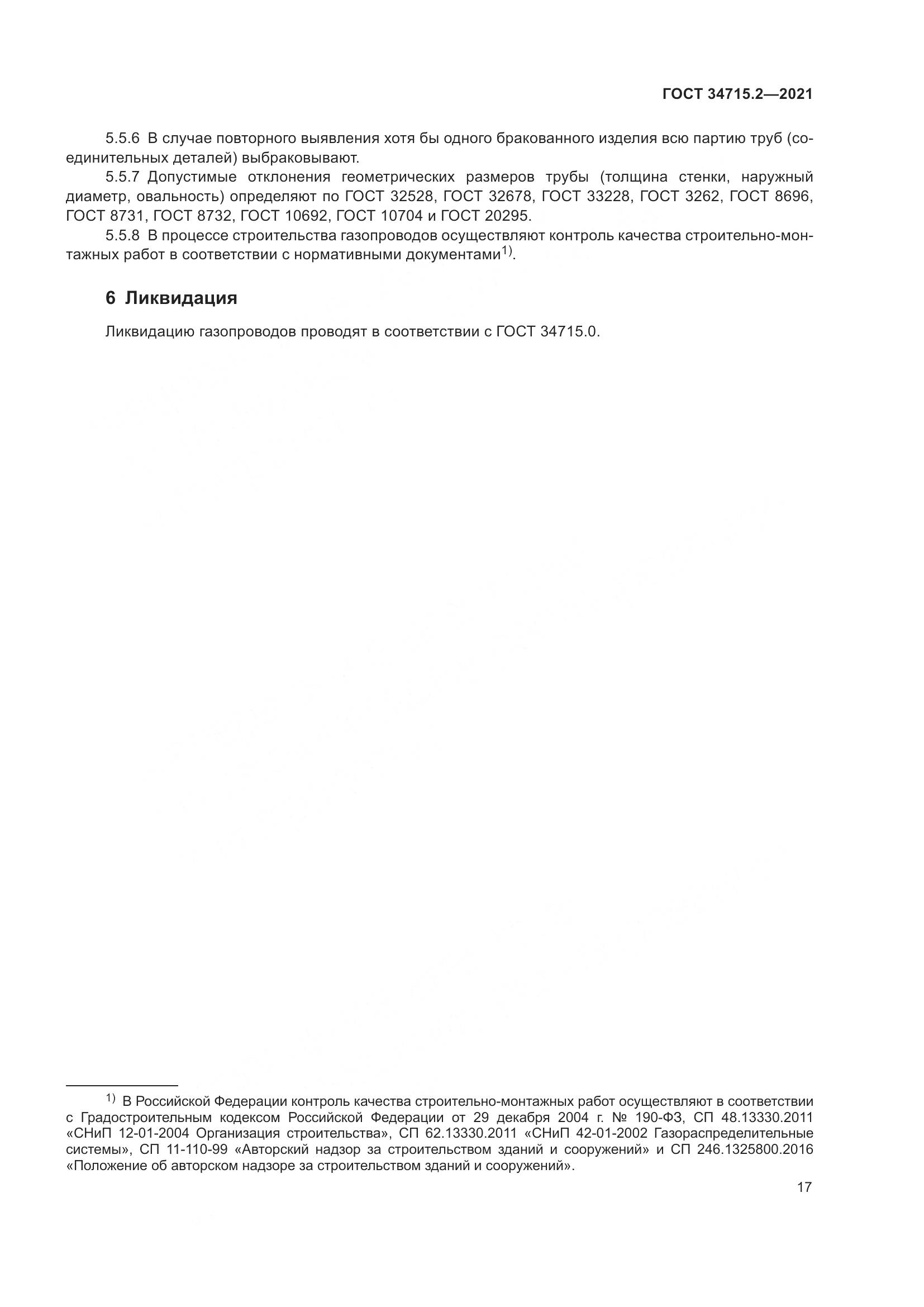 ГОСТ  34715.2-2021, страница 23