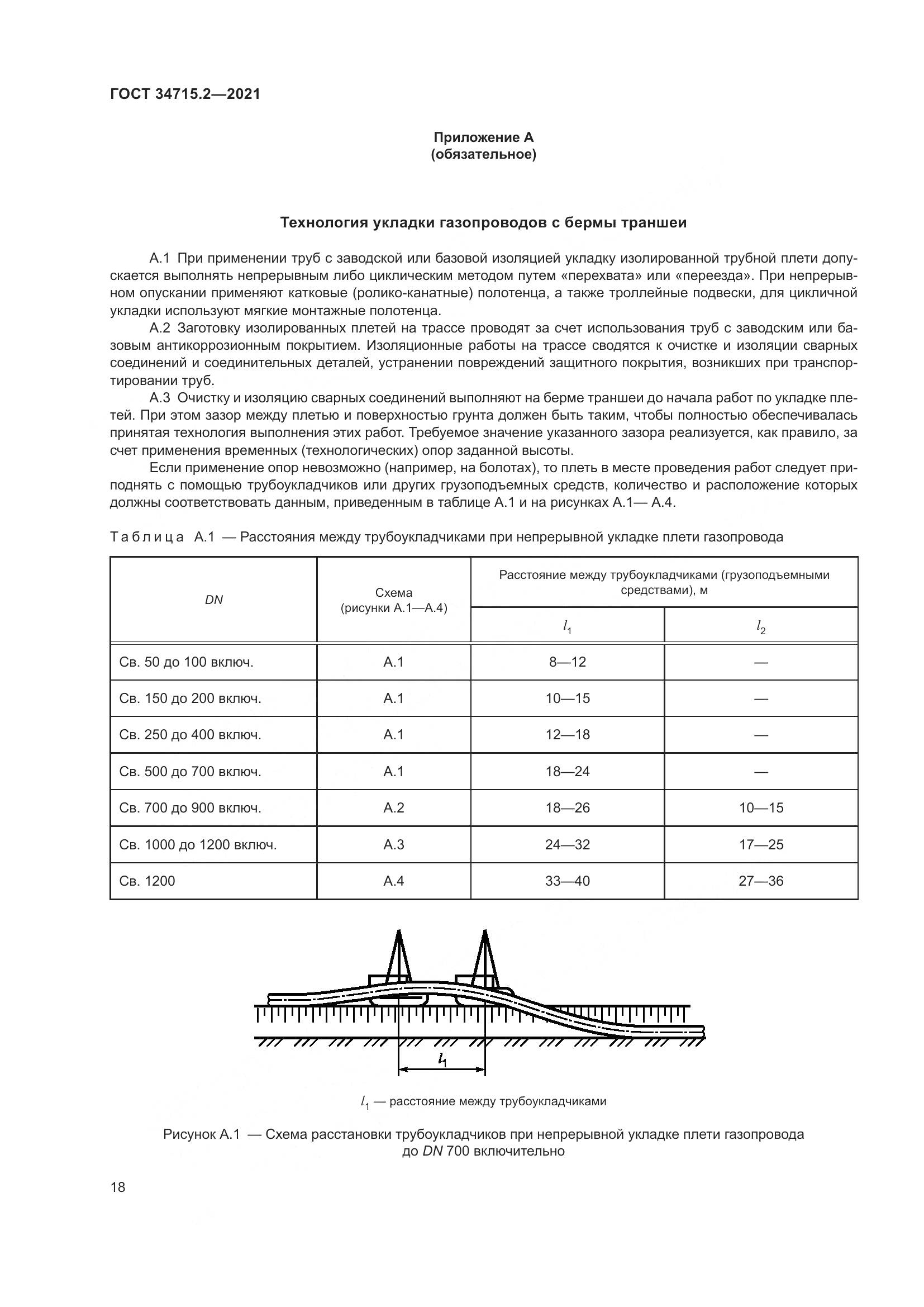 ГОСТ  34715.2-2021, страница 24