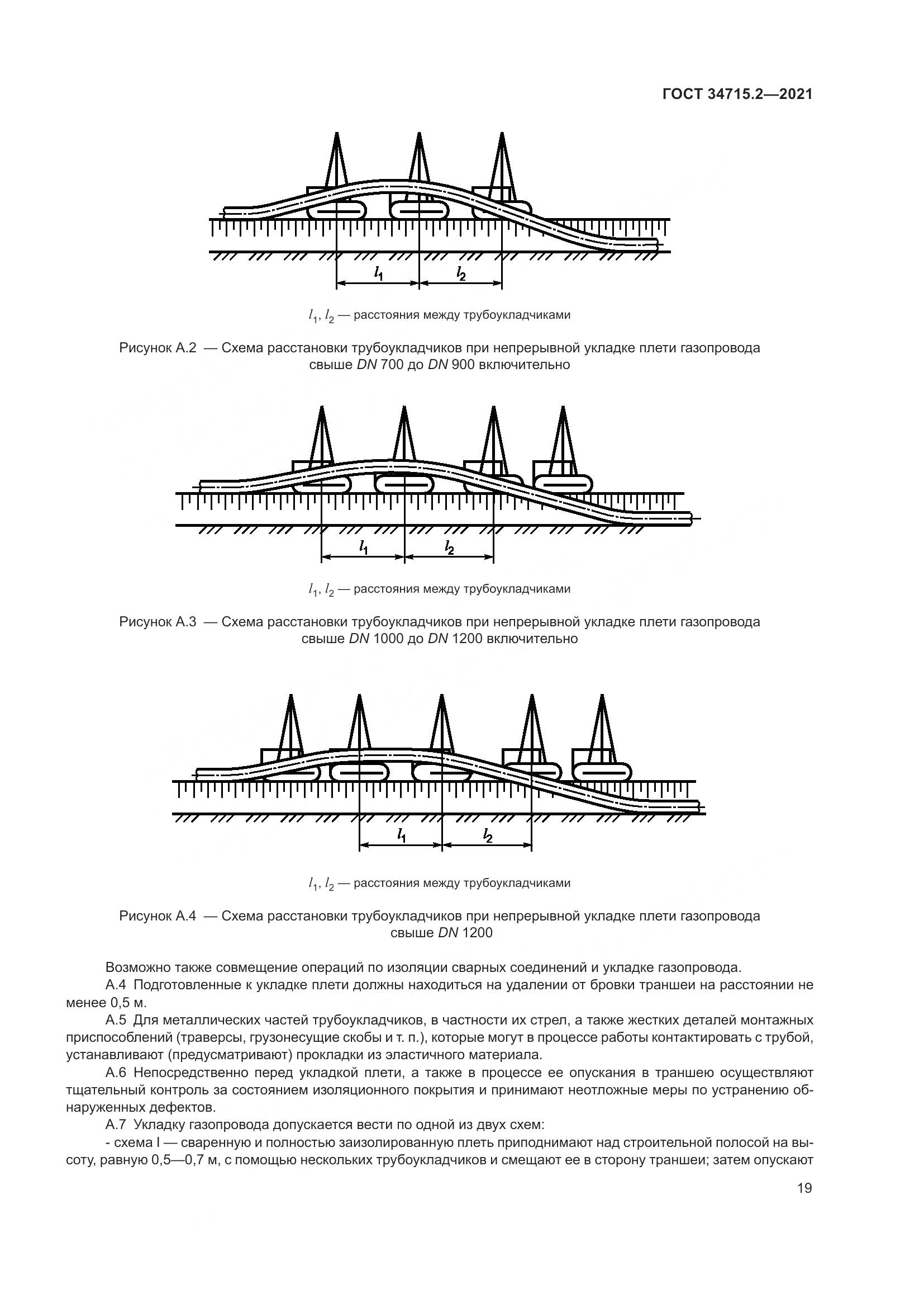 ГОСТ  34715.2-2021, страница 25