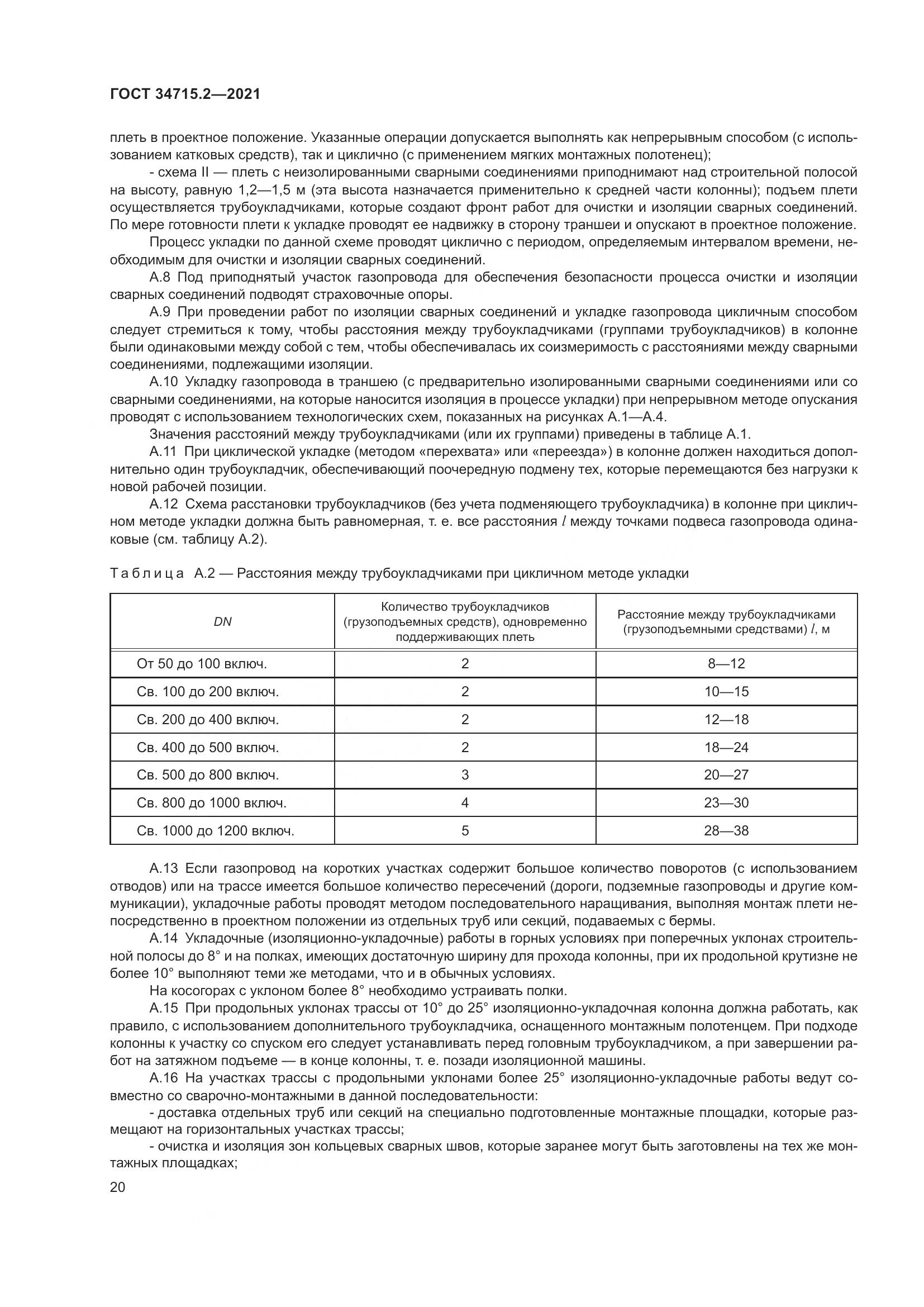ГОСТ  34715.2-2021, страница 26