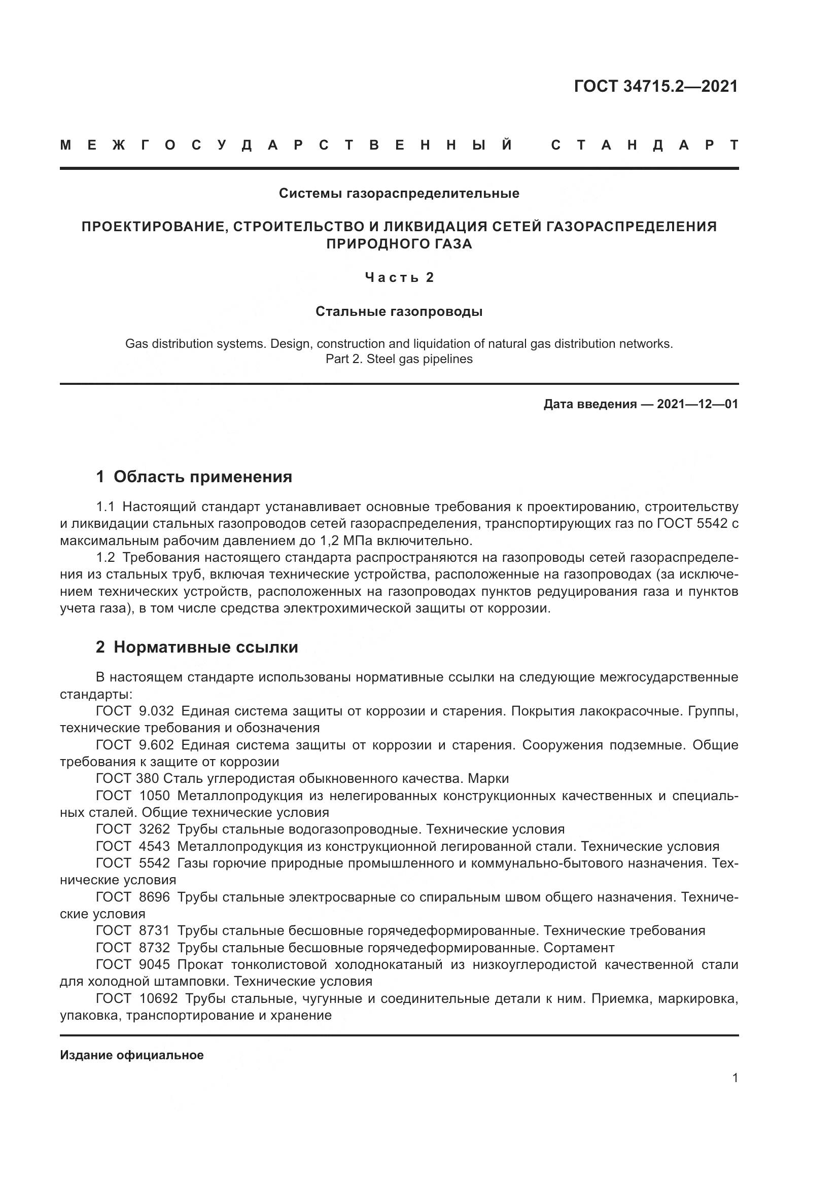 ГОСТ  34715.2-2021, страница 7
