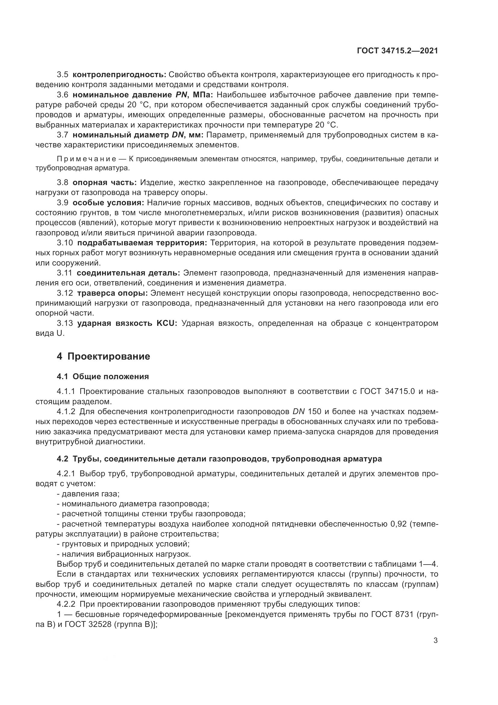 ГОСТ  34715.2-2021, страница 9