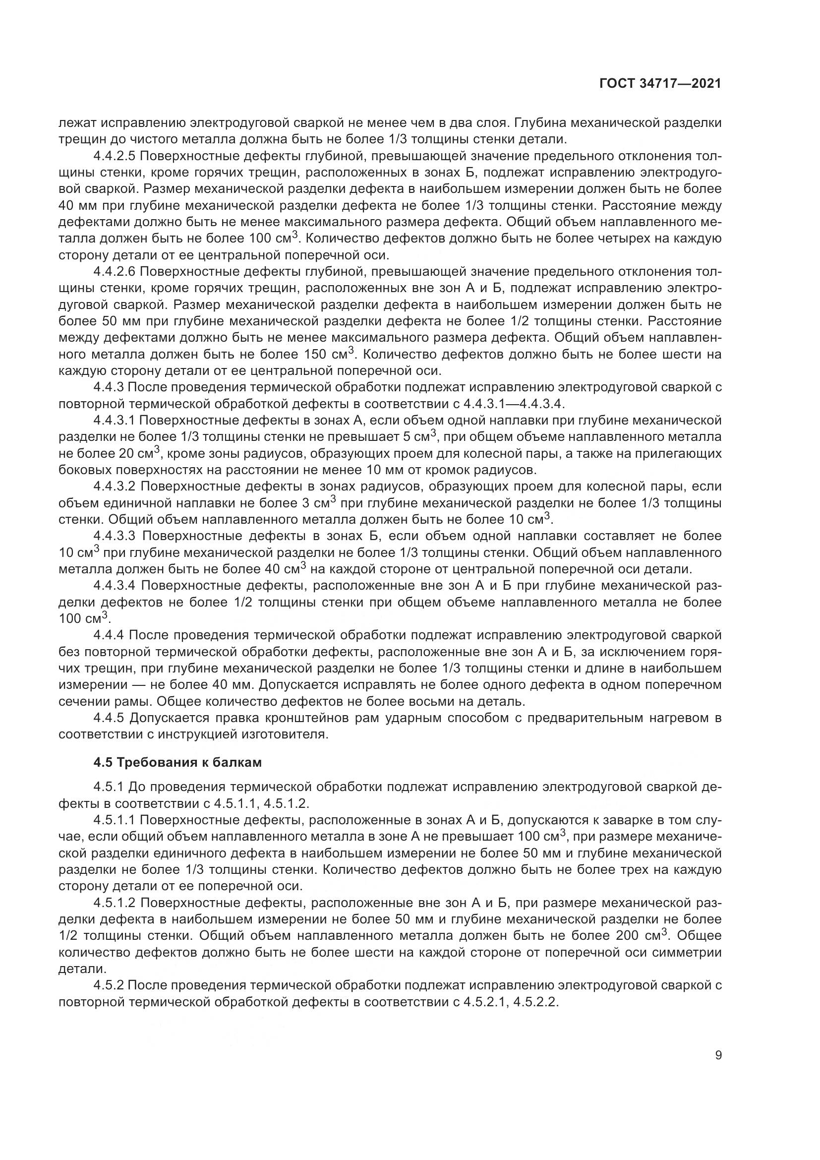 ГОСТ  34717-2021, страница 14