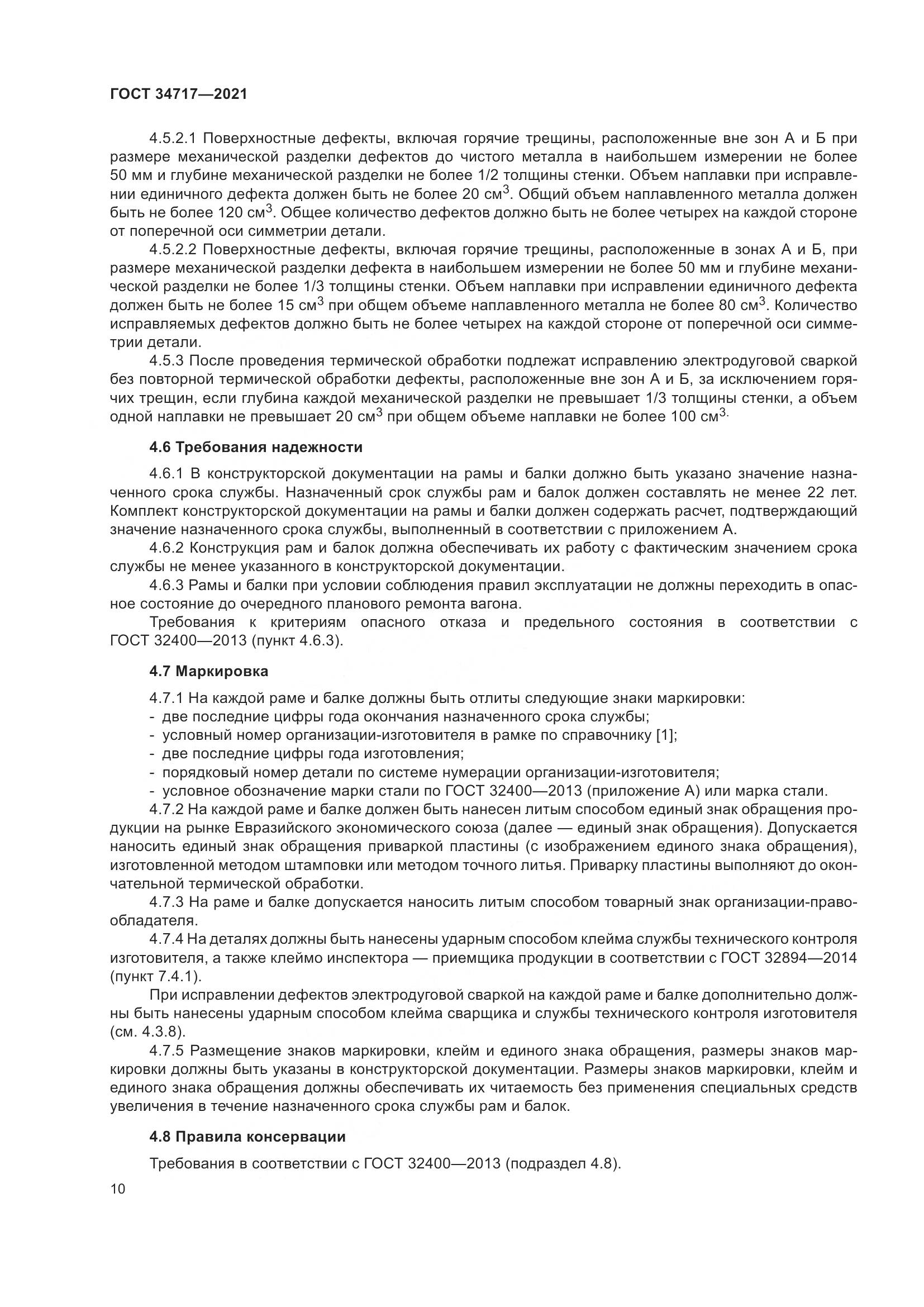 ГОСТ  34717-2021, страница 15