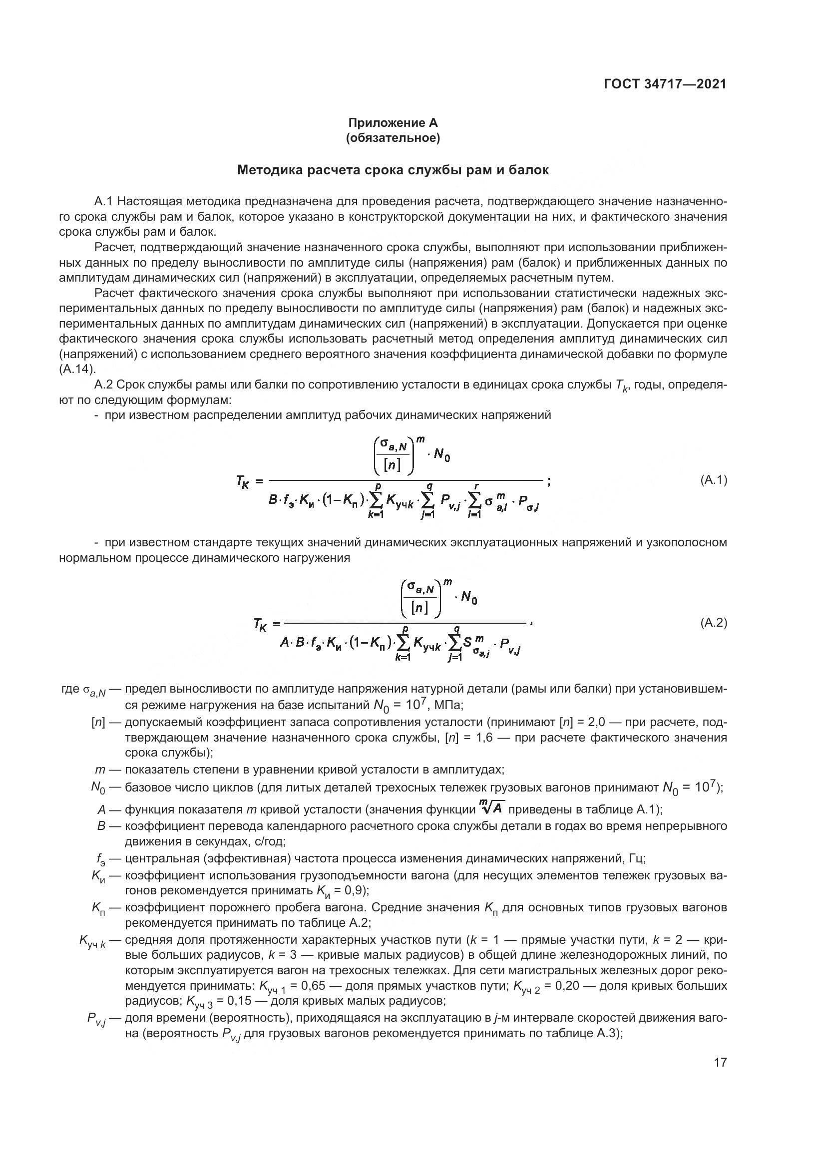 ГОСТ  34717-2021, страница 22