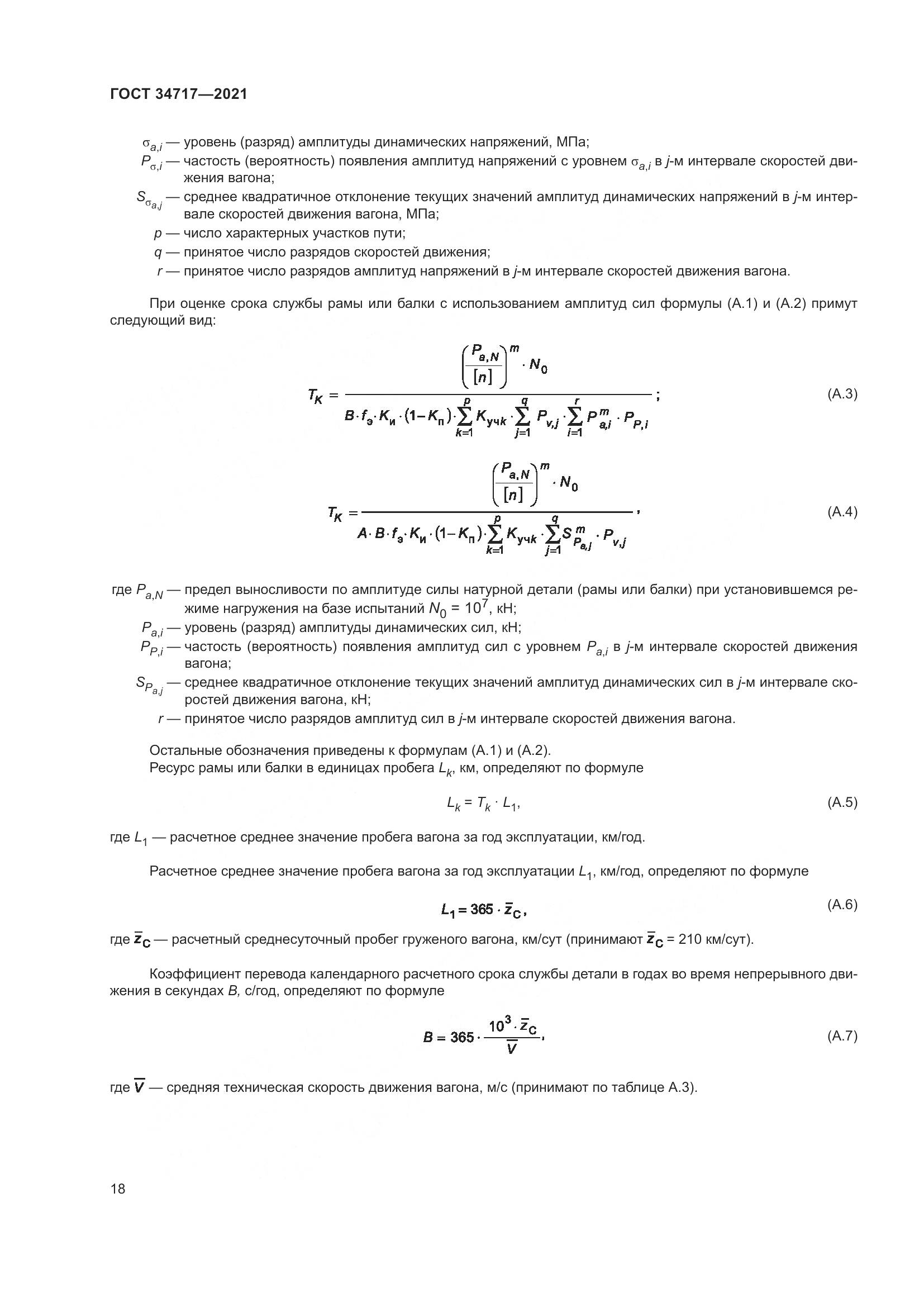 ГОСТ  34717-2021, страница 23