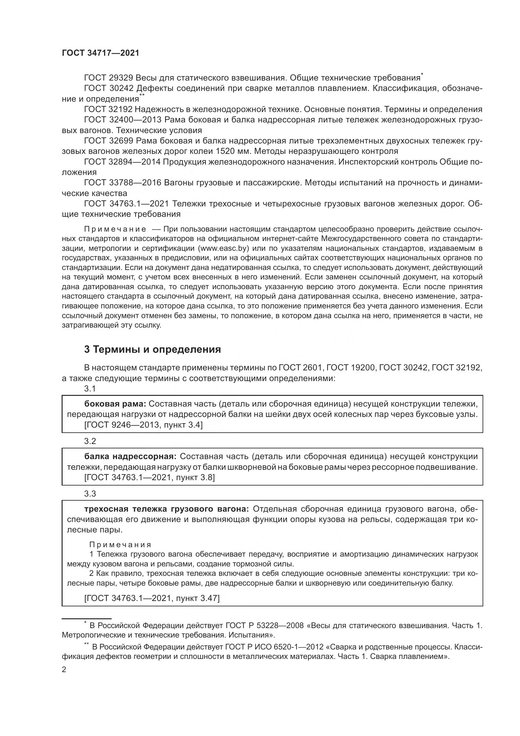 ГОСТ  34717-2021, страница 7