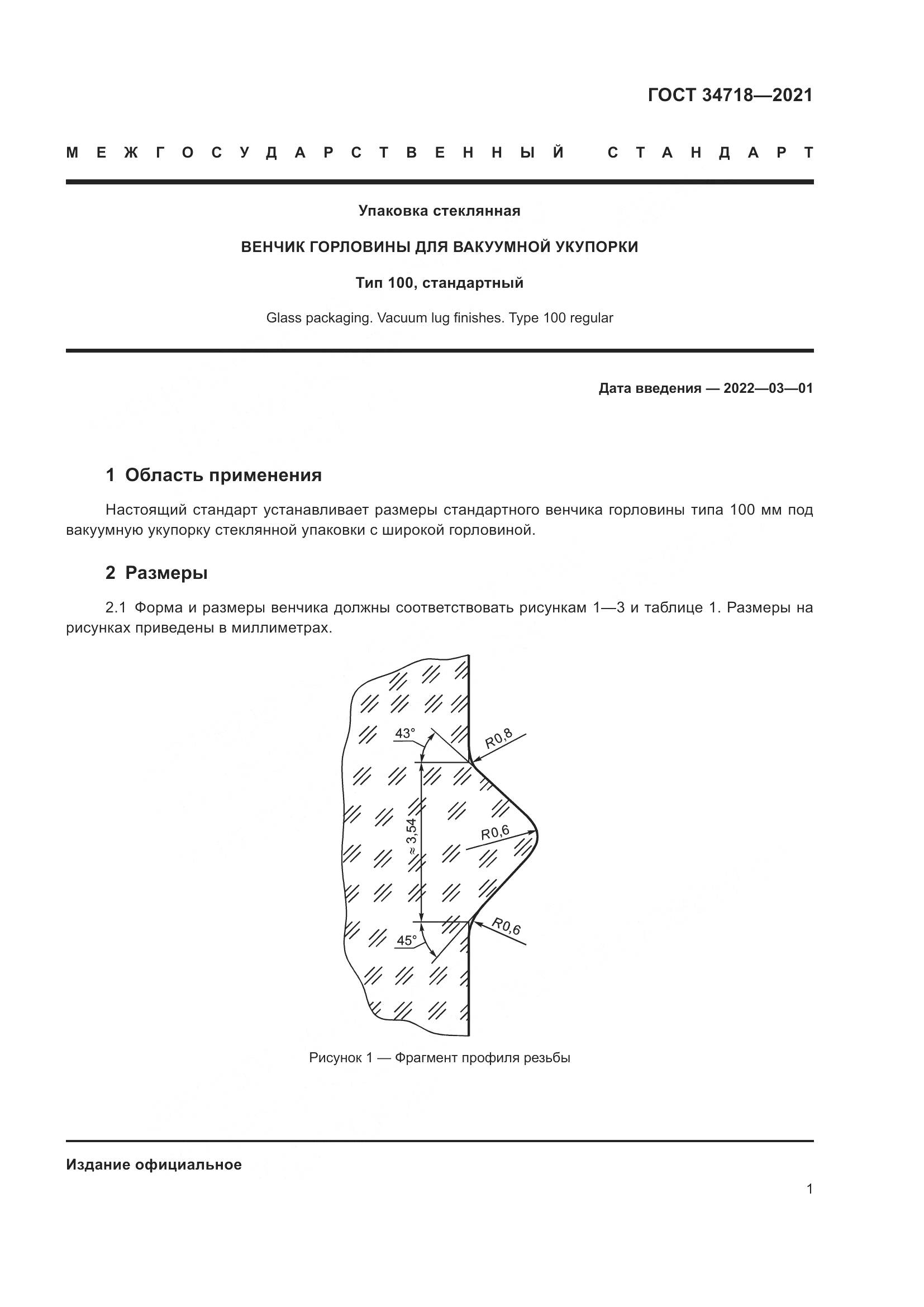 ГОСТ  34718-2021, страница 6