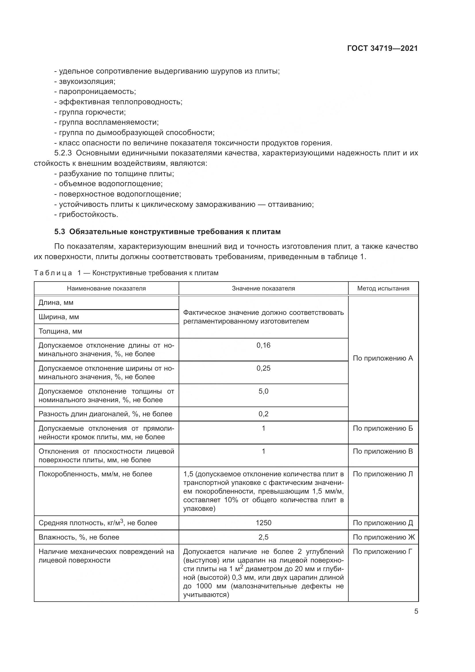 ГОСТ  34719-2021, страница 10