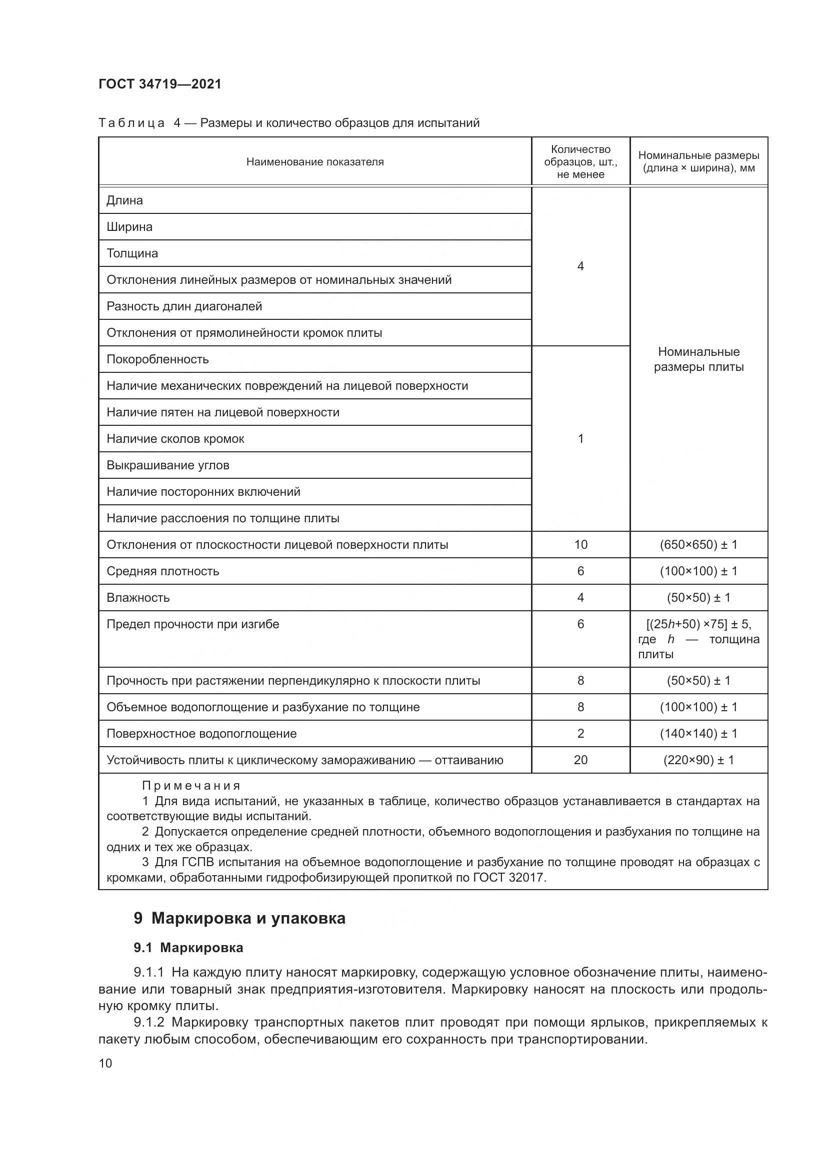 ГОСТ  34719-2021, страница 15