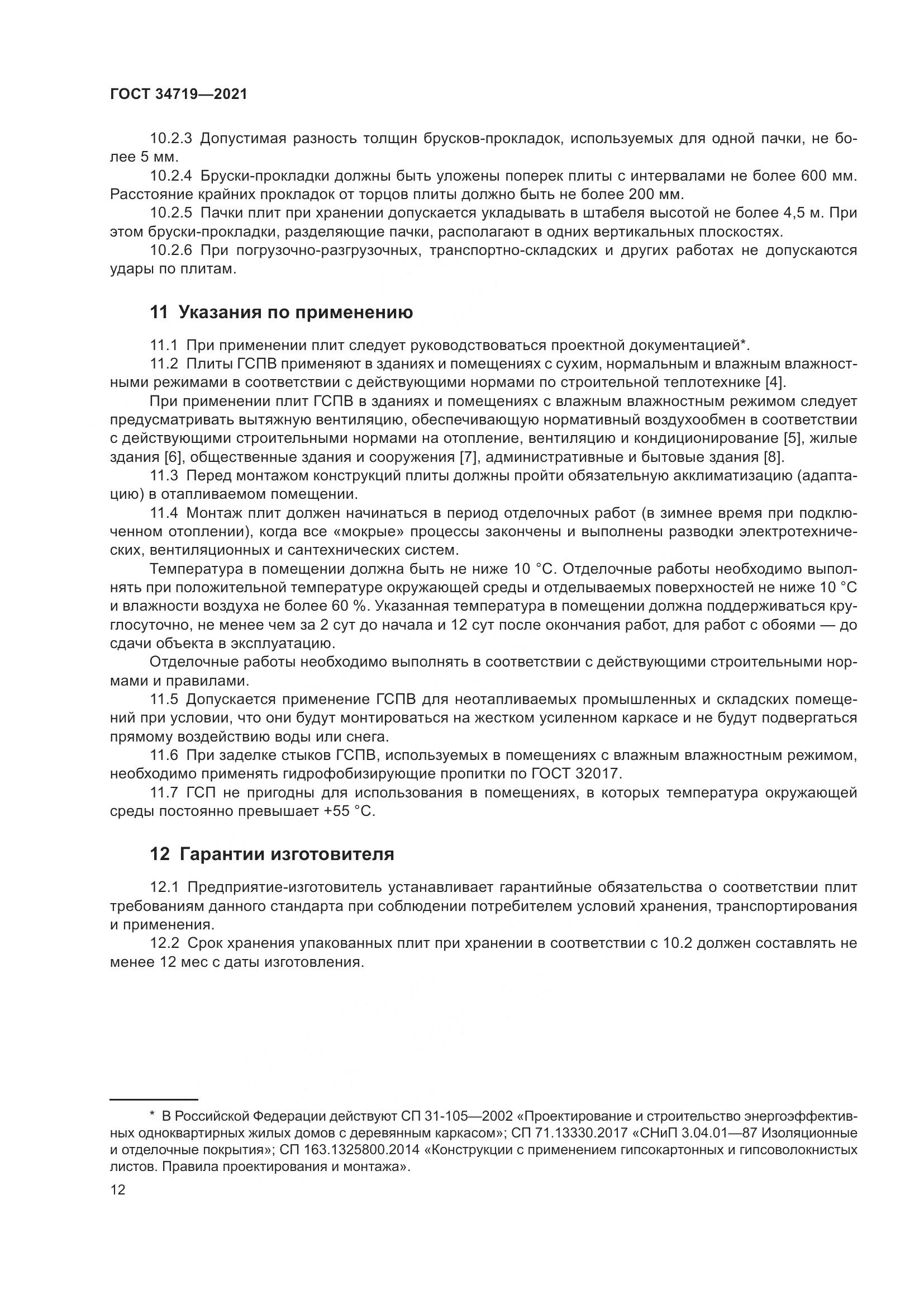 ГОСТ  34719-2021, страница 17
