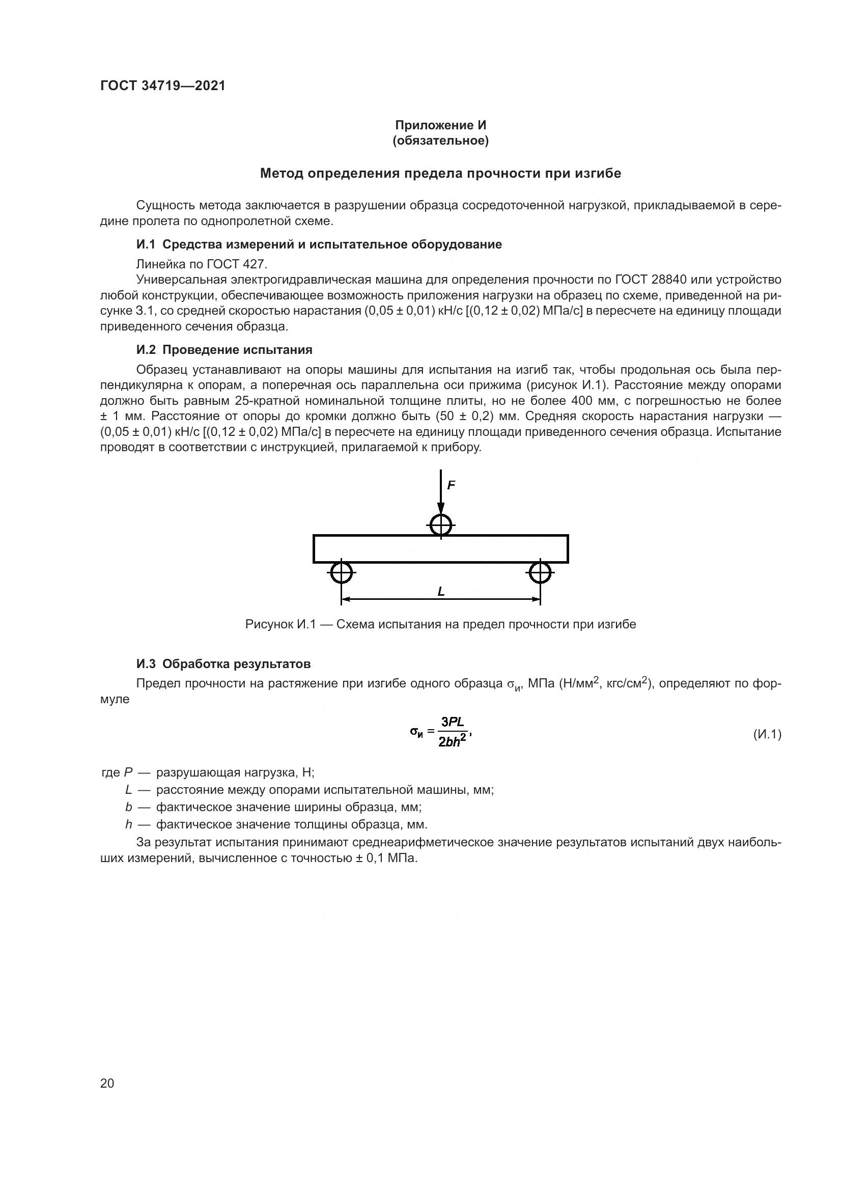 ГОСТ  34719-2021, страница 25