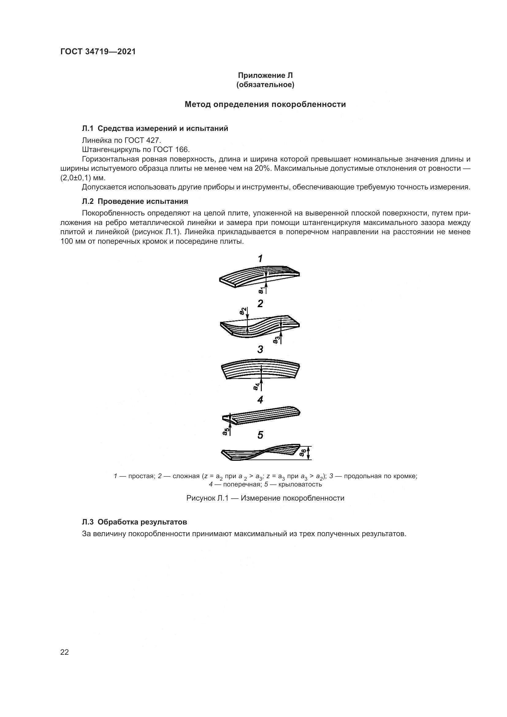 ГОСТ  34719-2021, страница 27