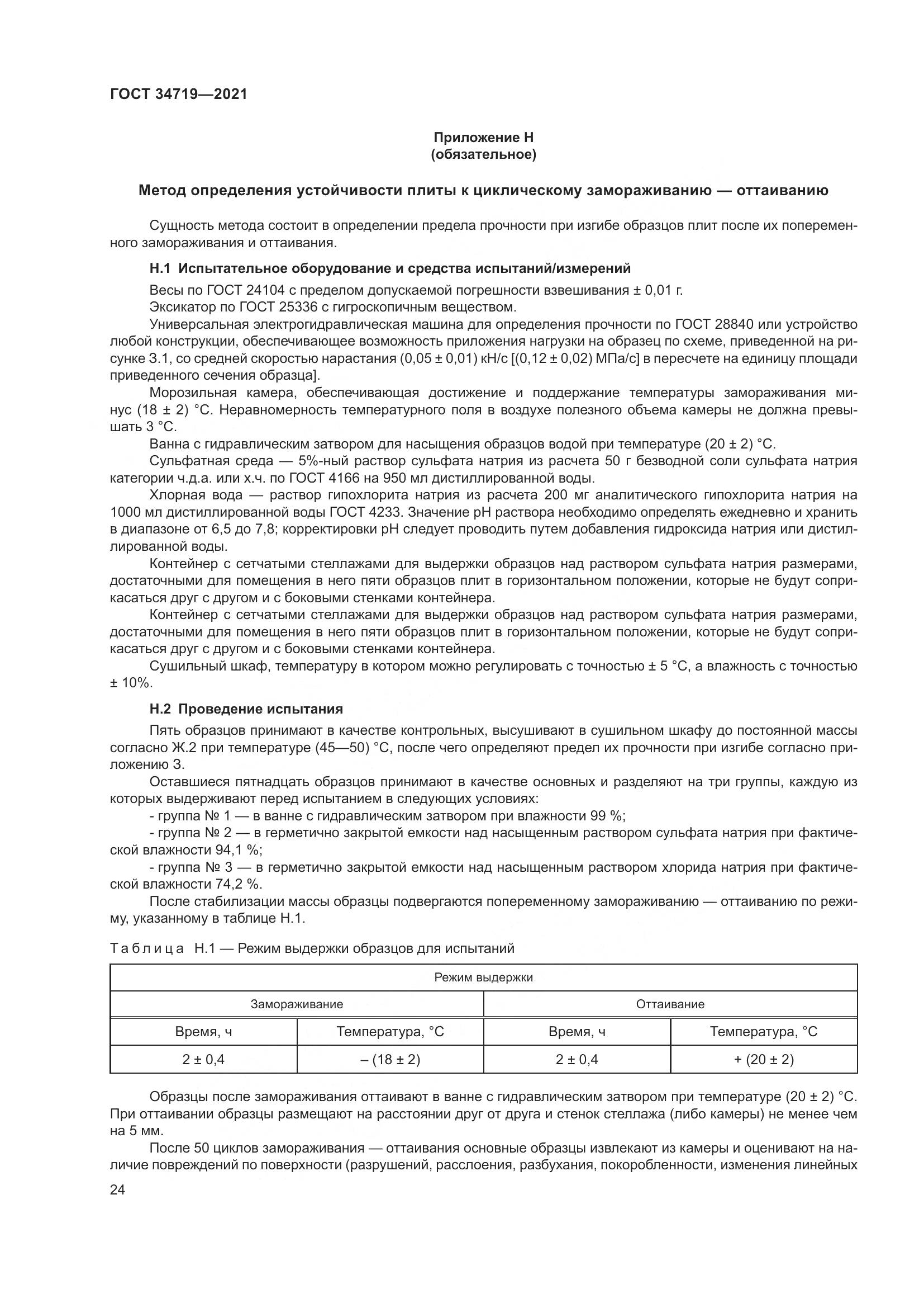 ГОСТ  34719-2021, страница 29
