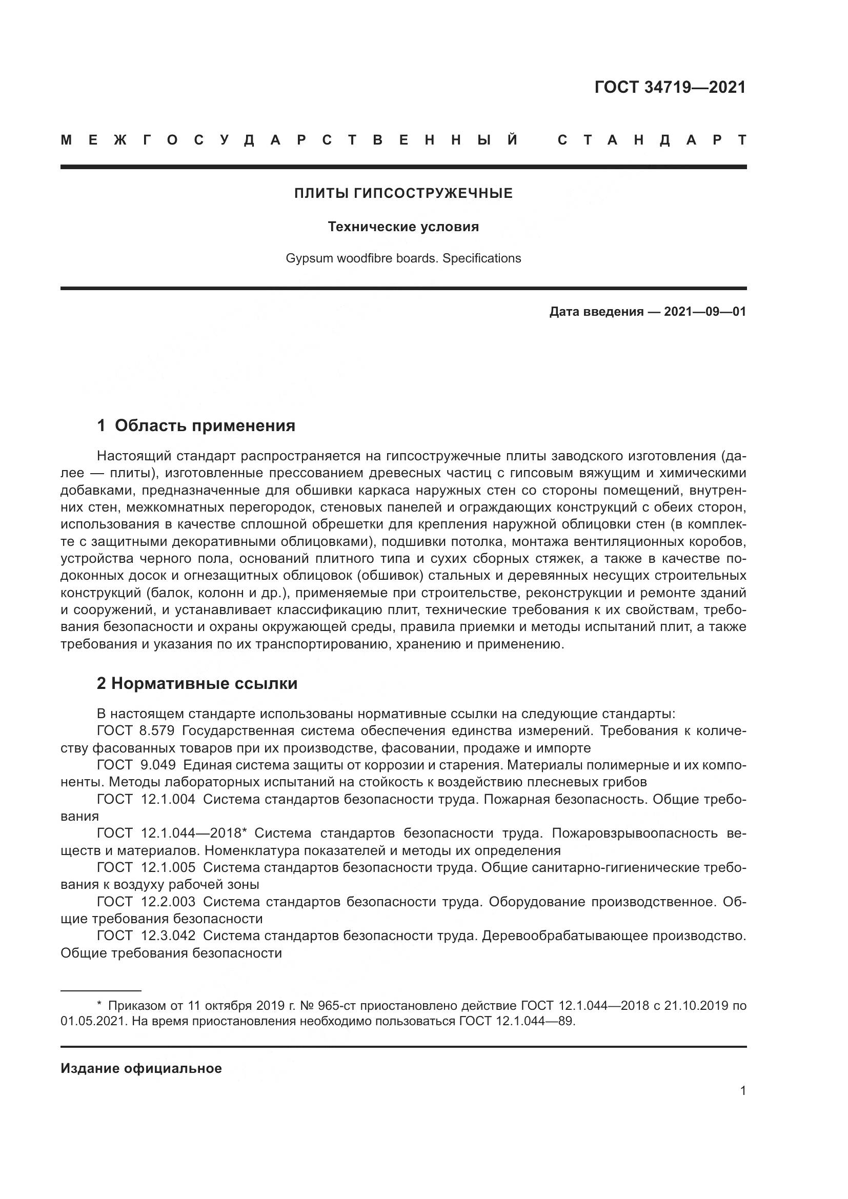 ГОСТ  34719-2021, страница 6
