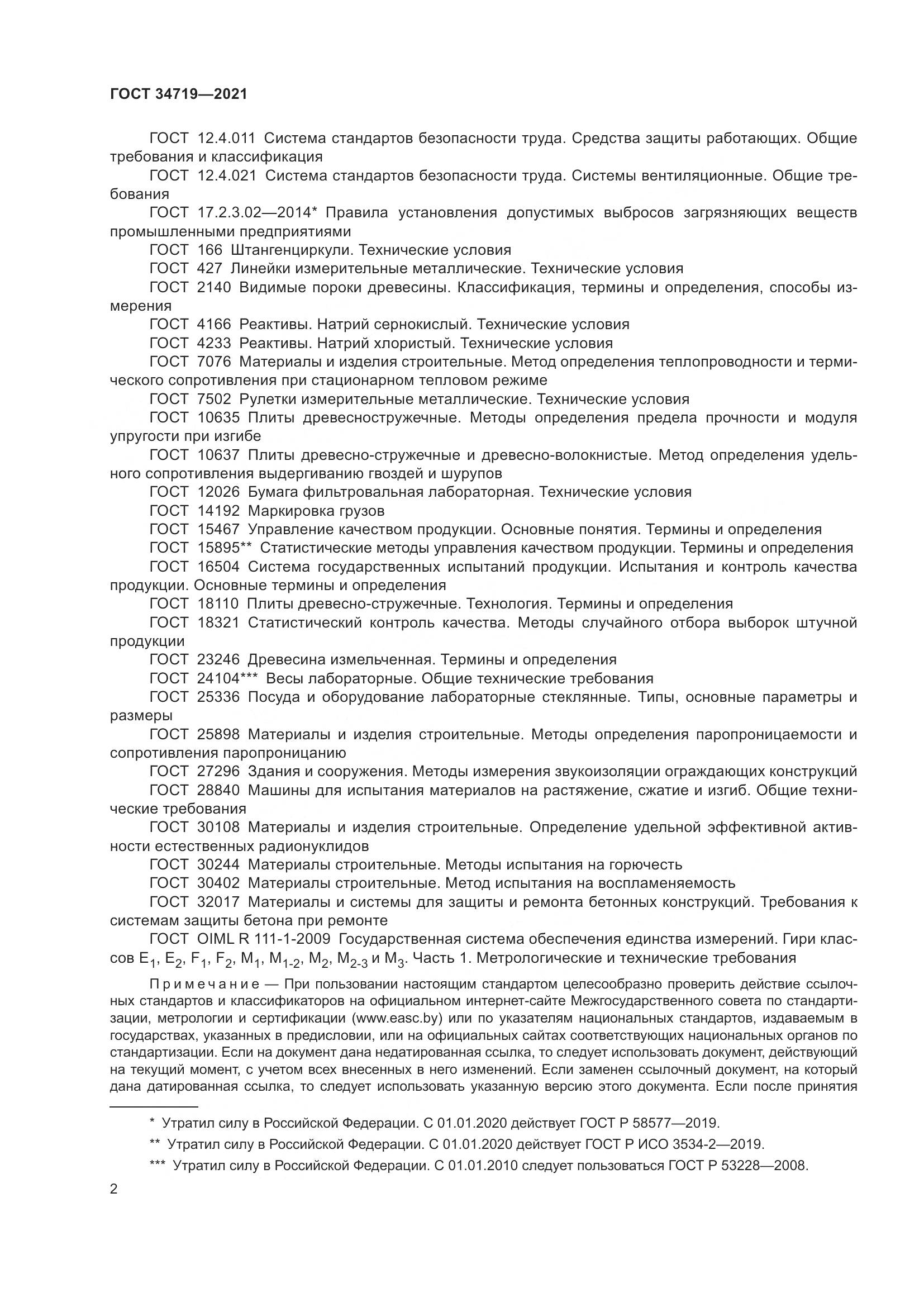 ГОСТ  34719-2021, страница 7