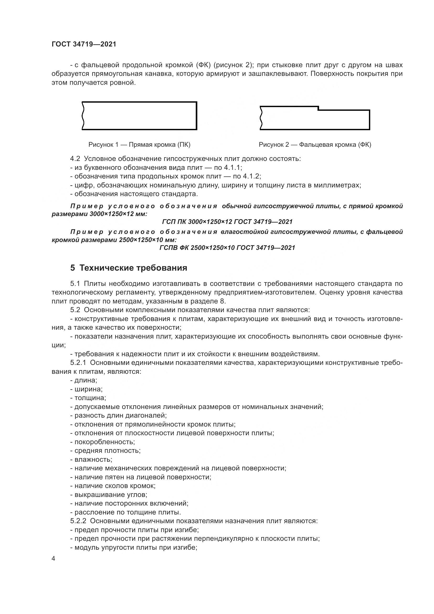 ГОСТ  34719-2021, страница 9