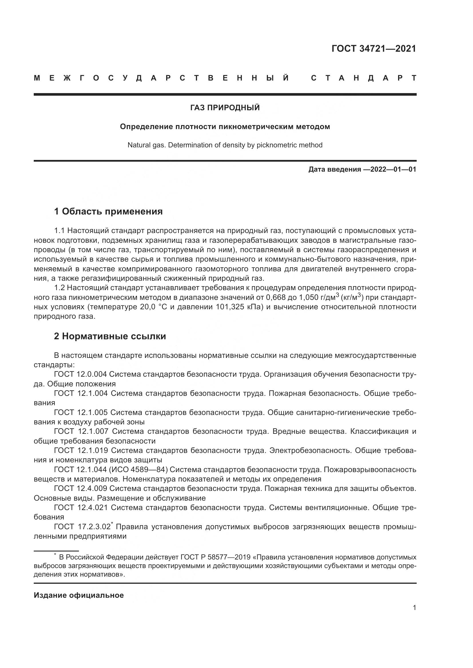 ГОСТ  34721-2021, страница 7