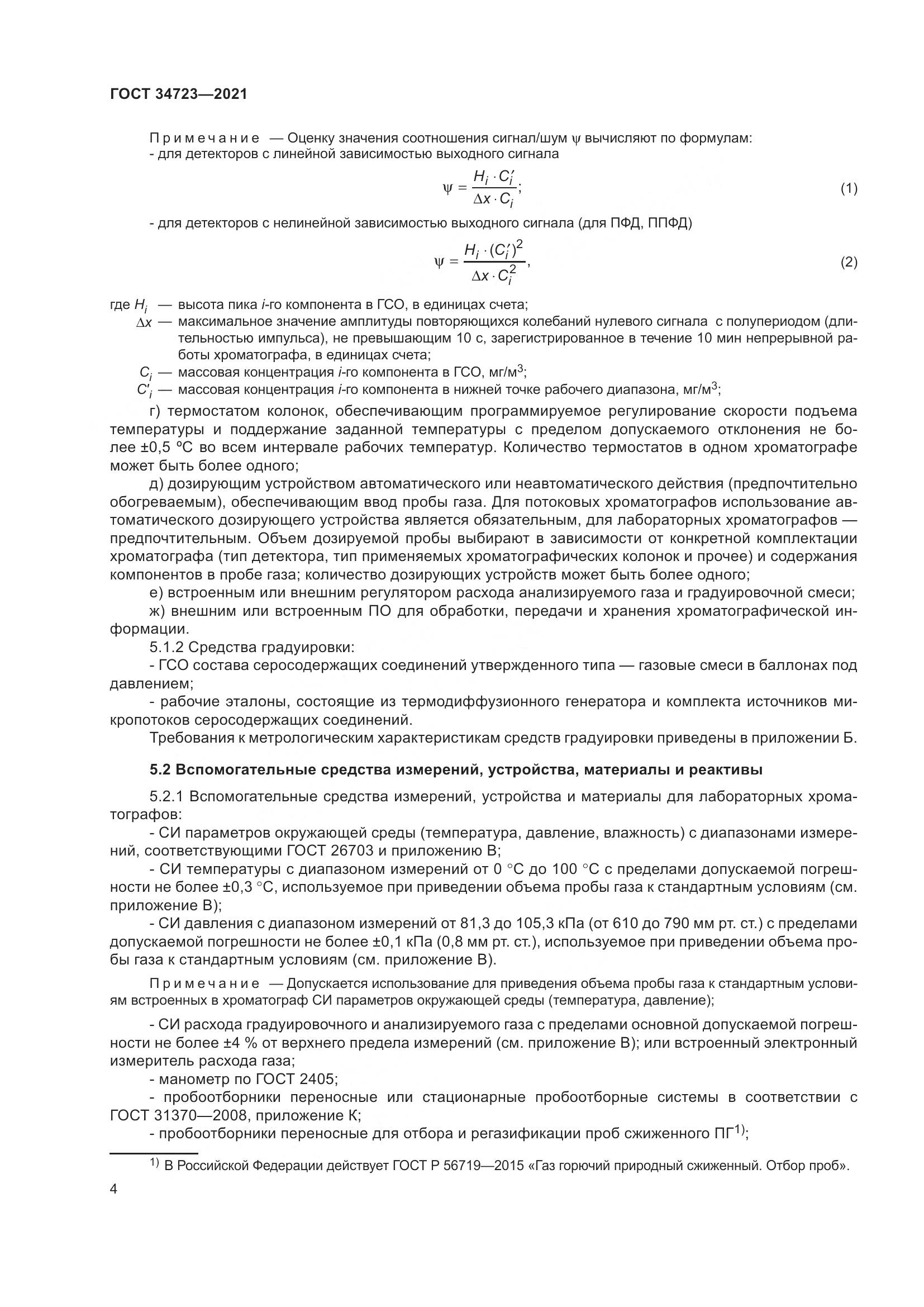 ГОСТ  34723-2021, страница 10