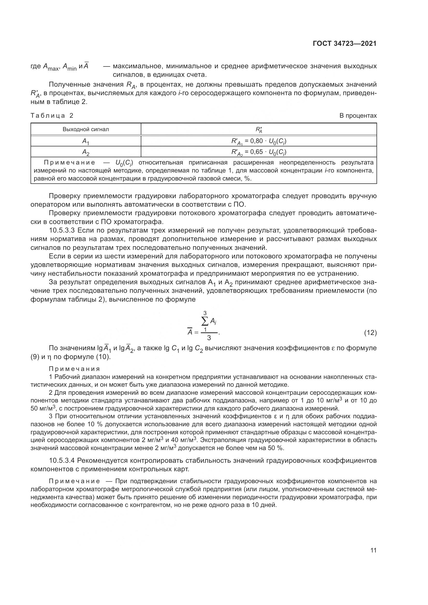 ГОСТ  34723-2021, страница 17