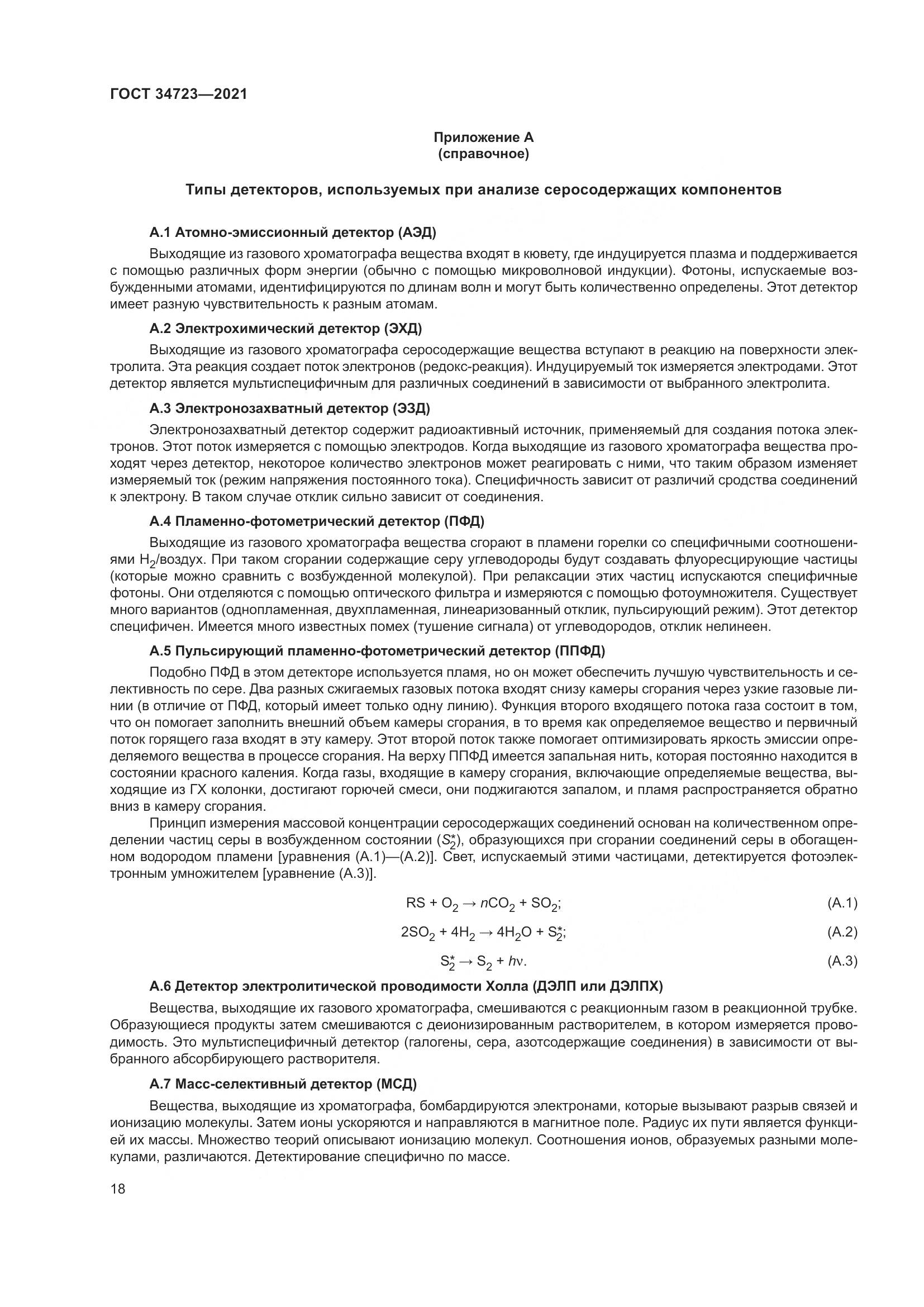 ГОСТ  34723-2021, страница 24