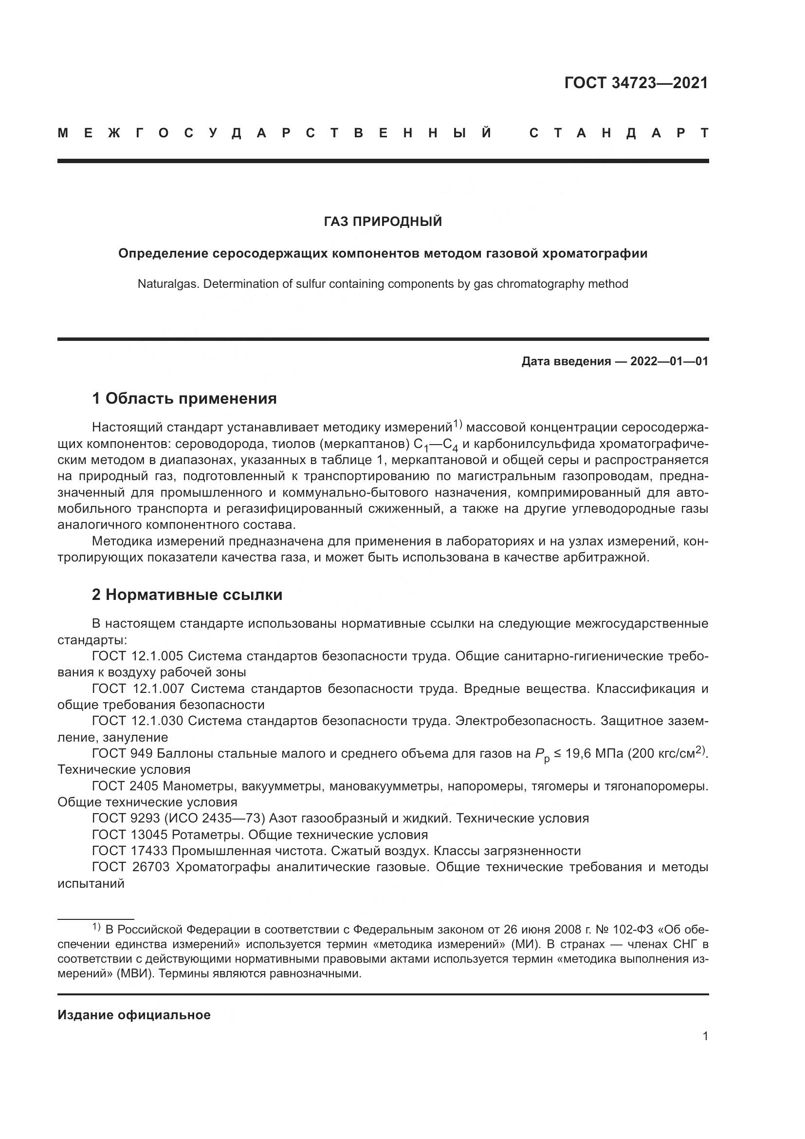 ГОСТ  34723-2021, страница 7
