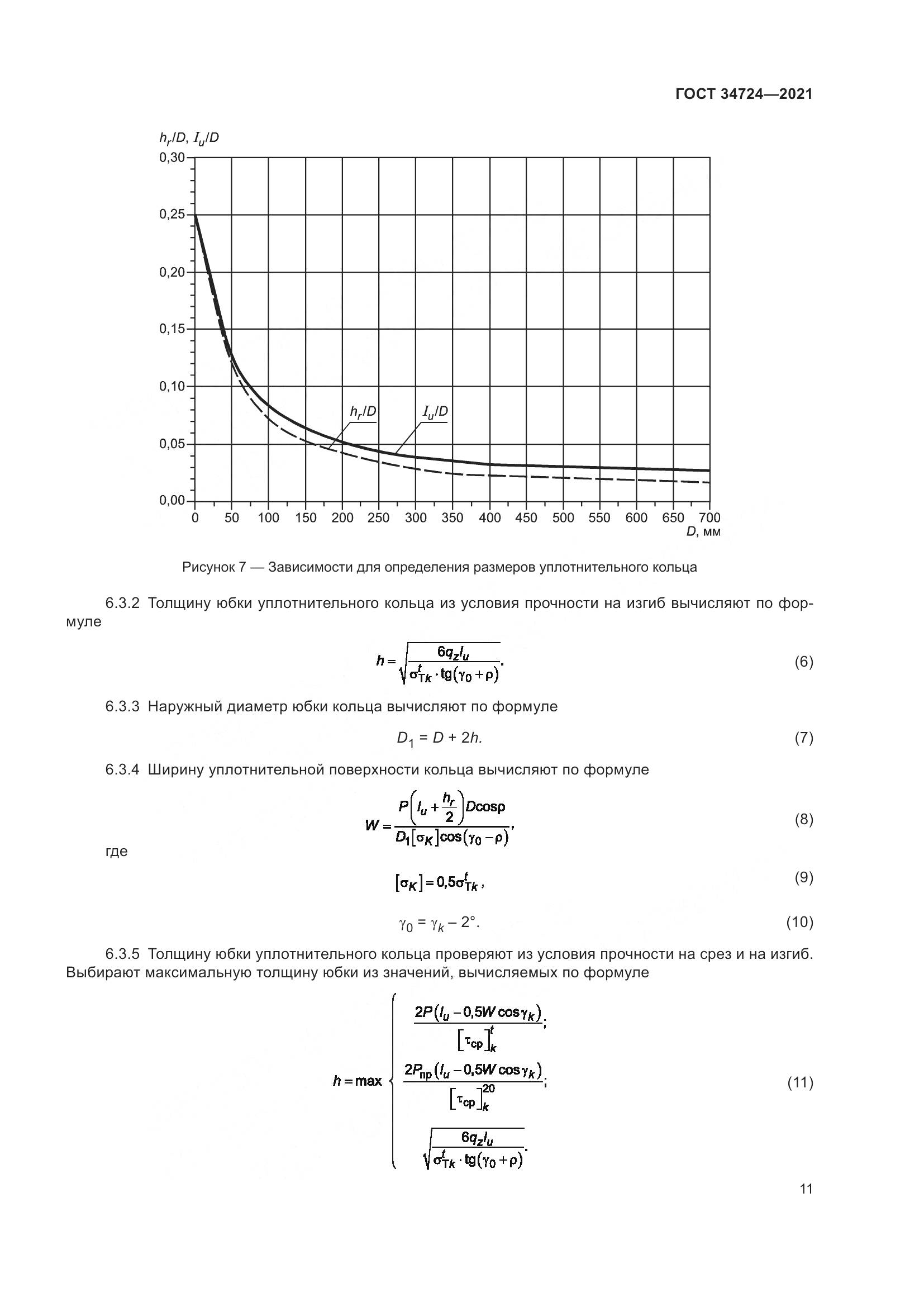 ГОСТ  34724-2021, страница 17